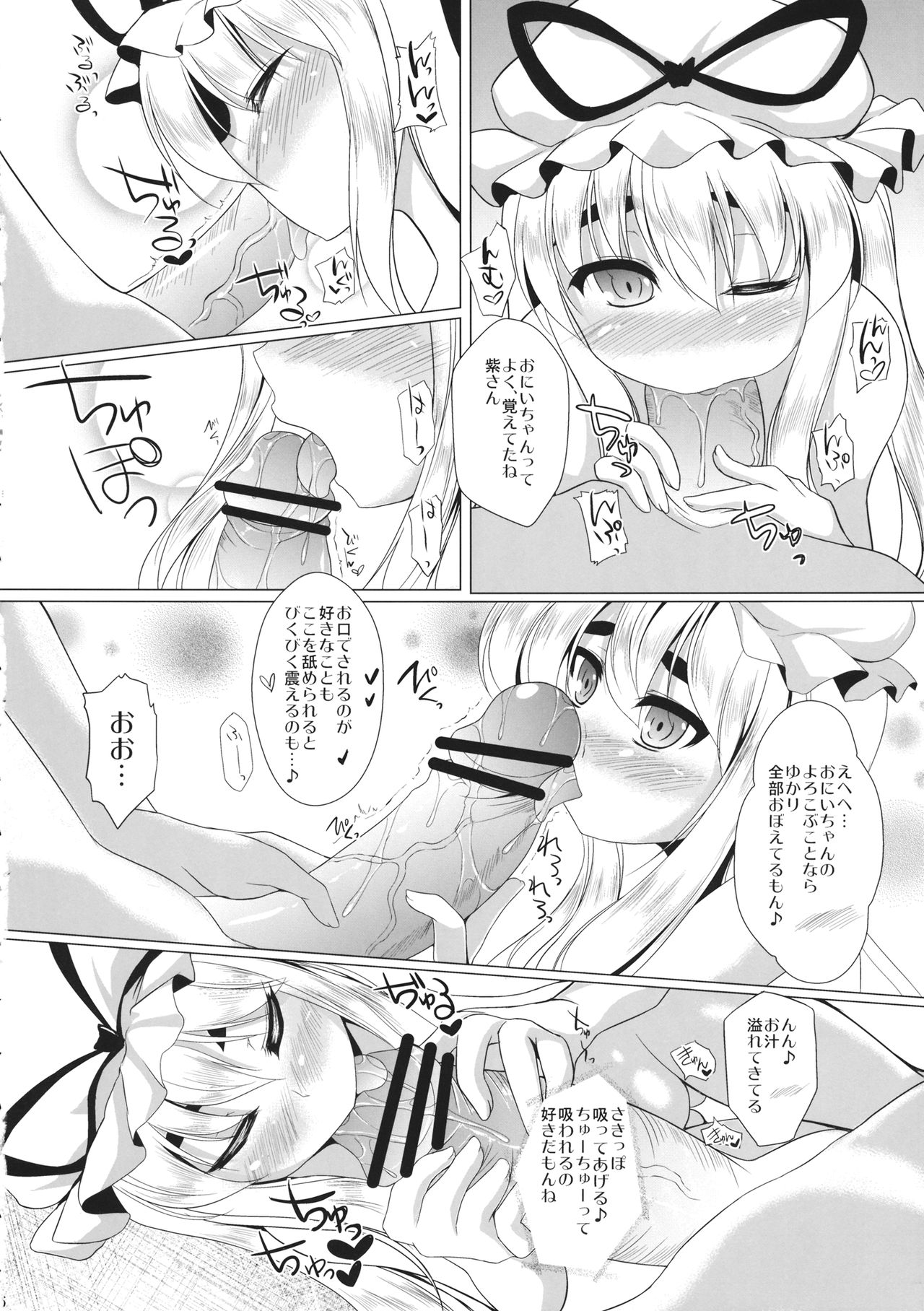 (Reitaisai 10) [Kagitsuki (Stiel)] Yukari-chan o Mederu Hon! 2nd vision (Touhou Project) page 5 full