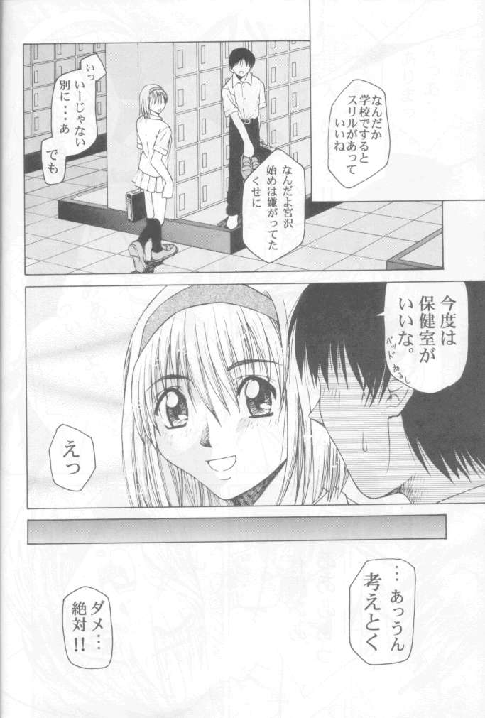 (C55) [GOLD RUSH (Suzuki Address)] Jun'ai Daiginjou (Kare Kano) page 11 full