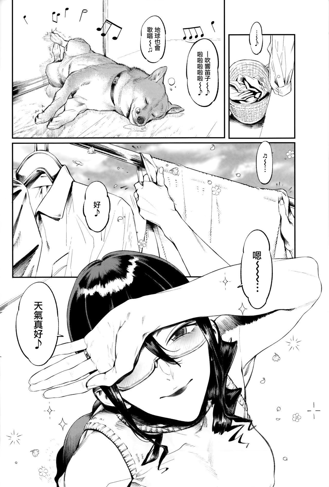 (C93) [zero-sen (xxzero)] Inu no Kimochi Ii vol. 2 [Chinese] [沒有漢化] page 4 full