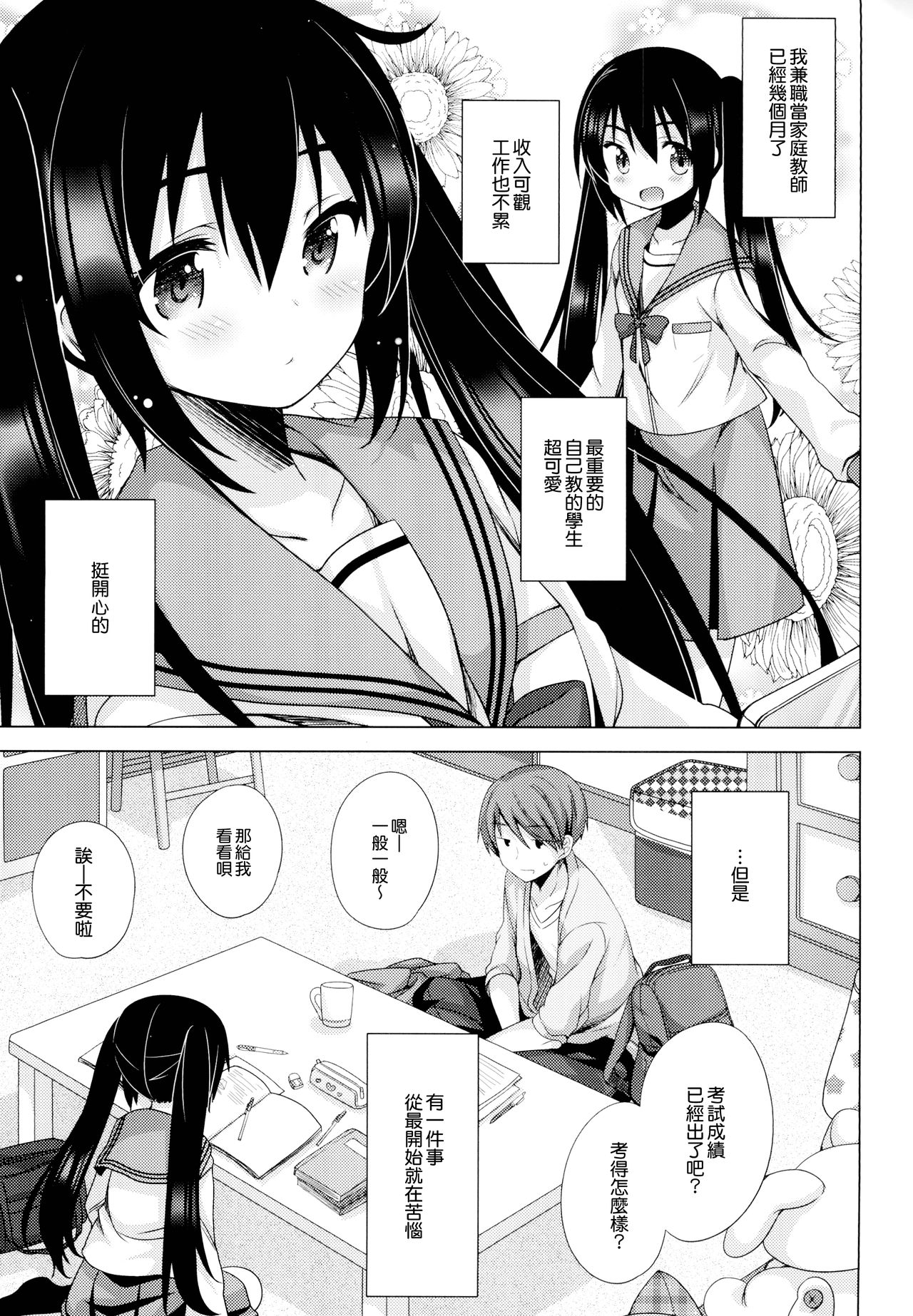 (C95) [Momo9 (Shiratama Yomogi)] Ecchi Sasete Ageyokka? [Chinese] [無邪気漢化組] page 3 full