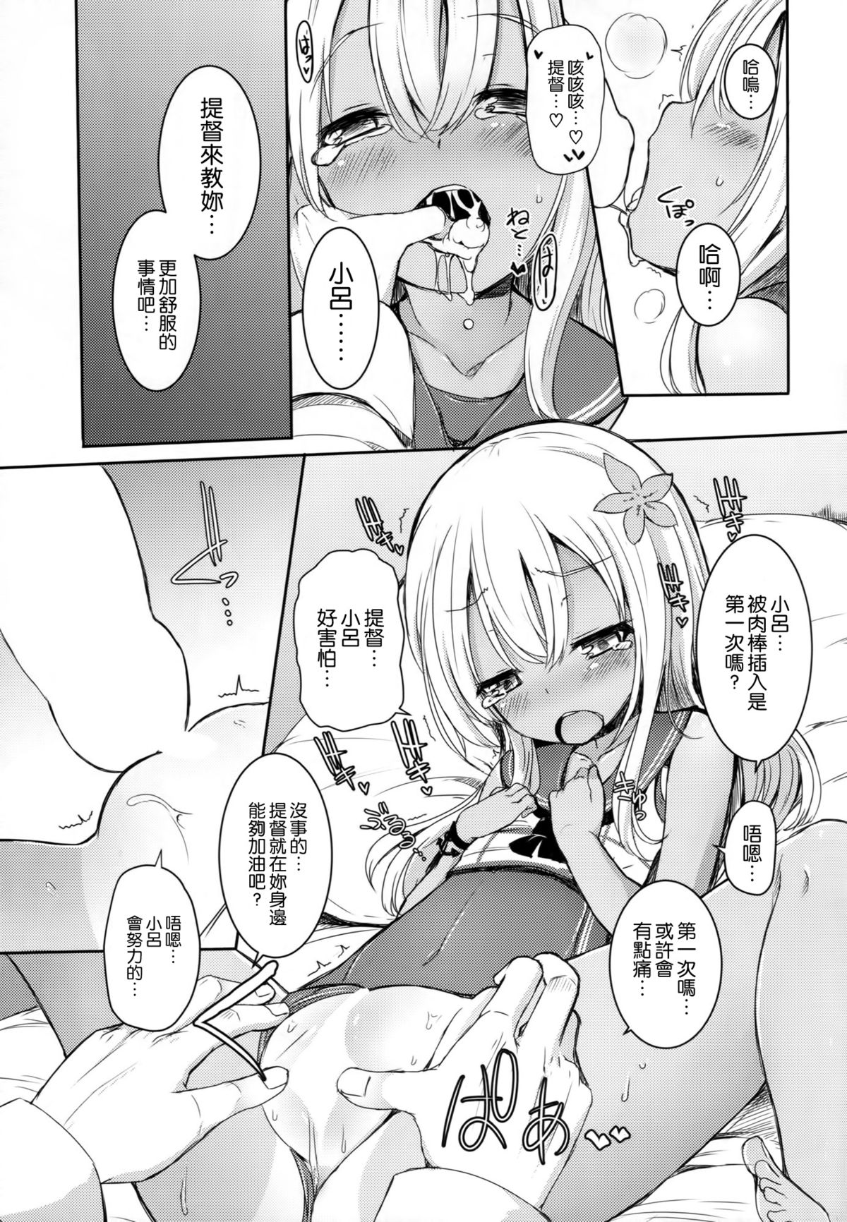 (Kobe Kawasaki Zousen Collection 2) [Menteisho (Menteiyakuna)] Ro-chan ni danke danke (Kantai Collection -KanColle-) [Chinese] [空気系☆漢化] page 17 full