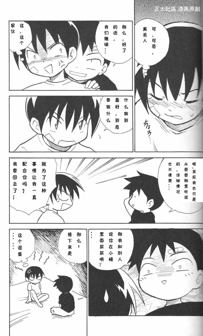 (Shotaket 13) [Zukaishiki (Kaito Shirou)] Houkago no Taiiku Souko [Chinese] page 14 full