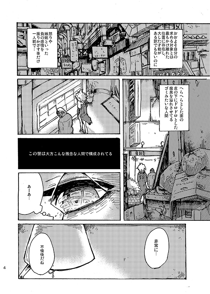 [Analog Beat (Hirosaki Eima)] Yagate Shounen wa, Higeki o Aishi Chiri Suteba ni Izon Suru (Super Danganronpa 2) [Digital] page 5 full