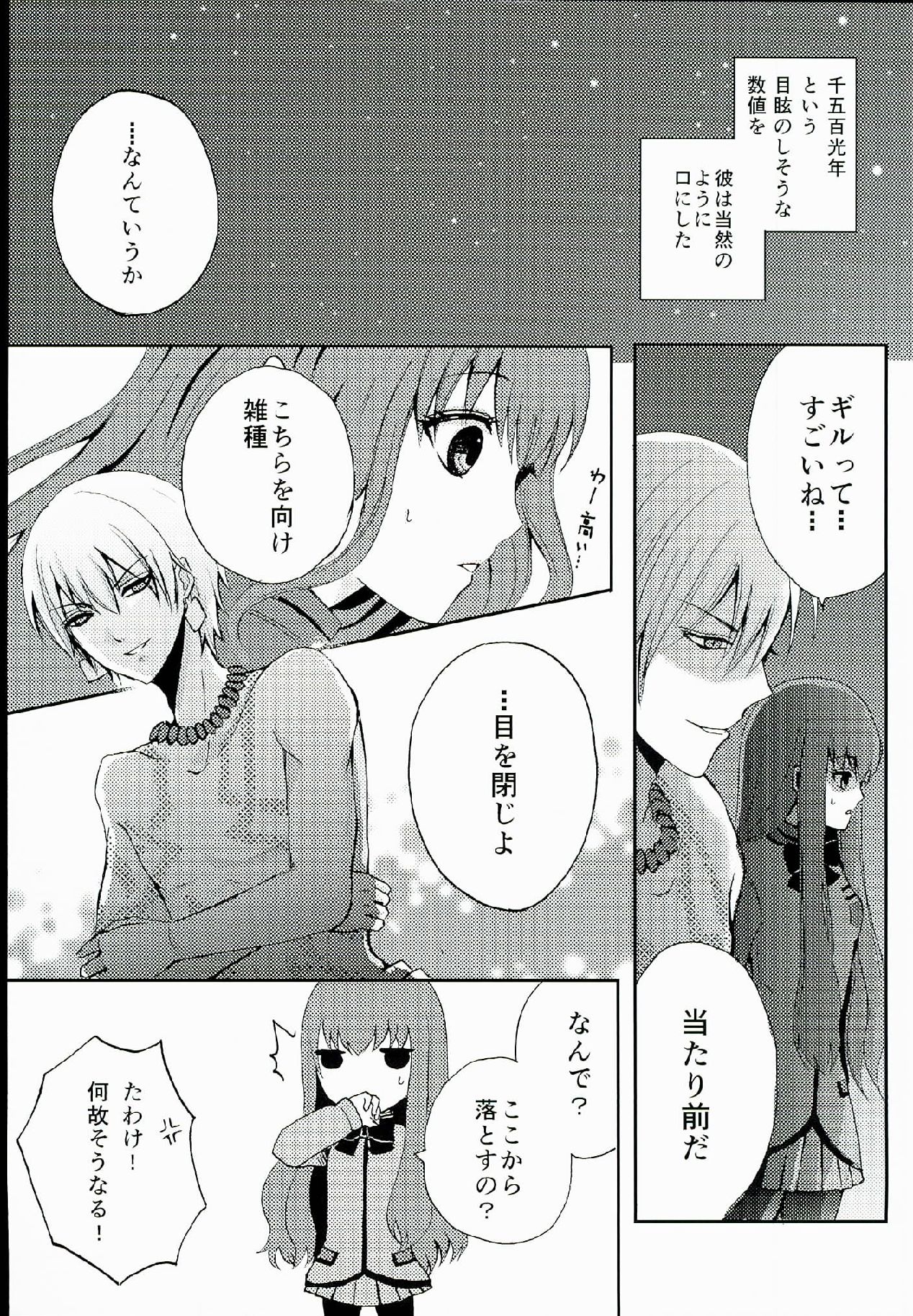 (Ou no Utsuwa 7) [Serani-203 (Neji Kakato)] ROOM x ROOM (Fate/EXTRA CCC) page 27 full