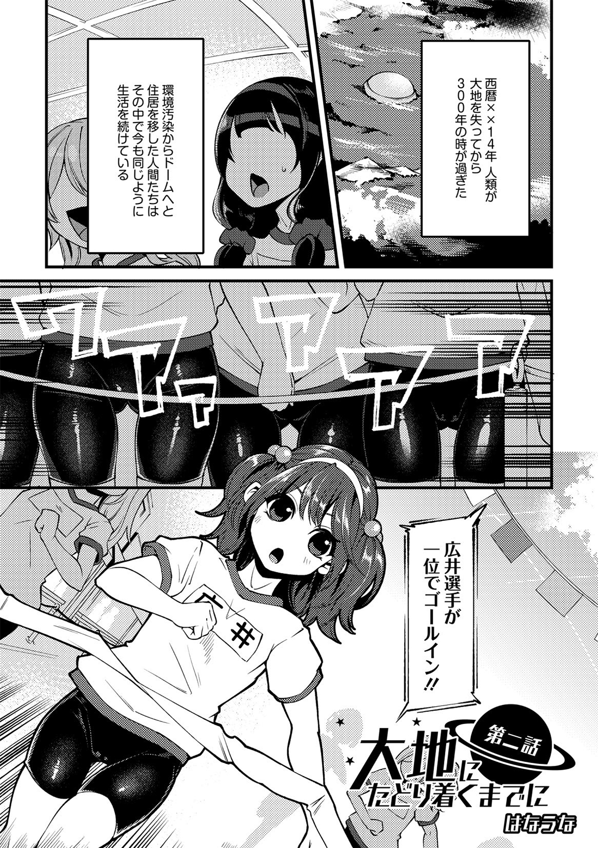 [Hanauna] Daichi ni Tadoritsuku Made 2 (Comic Anthology QooPA Vol.6) [Digital] page 1 full