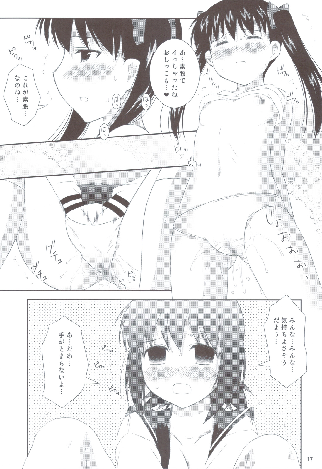 (C79) [Toumei Tsuushin (Hanapin)] Onedari Joshikousei (Koe de Oshigoto!) page 16 full