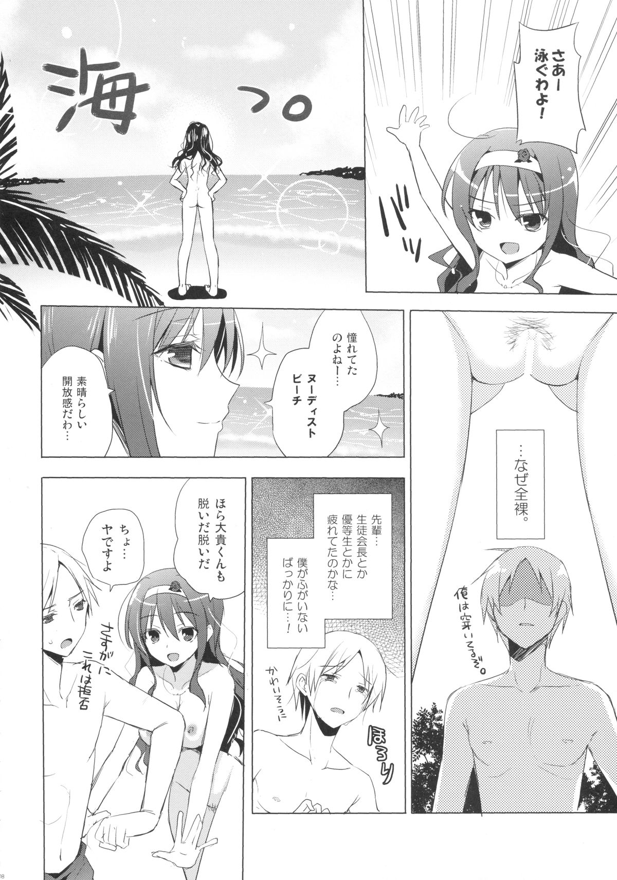 (C86) [SEM;COLON (Mitsu King)] Senpai Append Natsu page 7 full