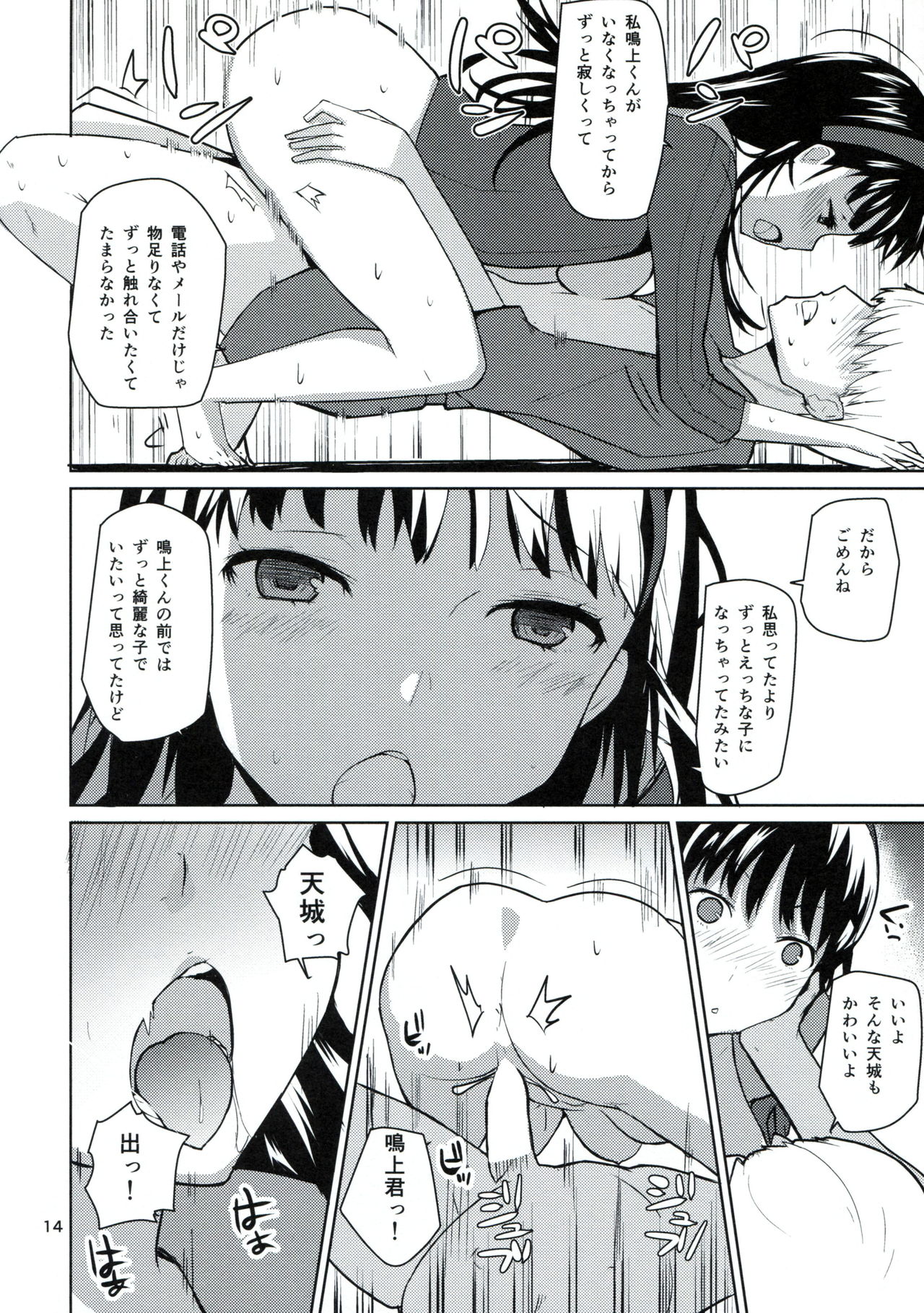 (C85) [AMAYADORI+ (Harenochiame)] Karakurenai ni Mizu Kukuru to wa (Persona 4) page 13 full