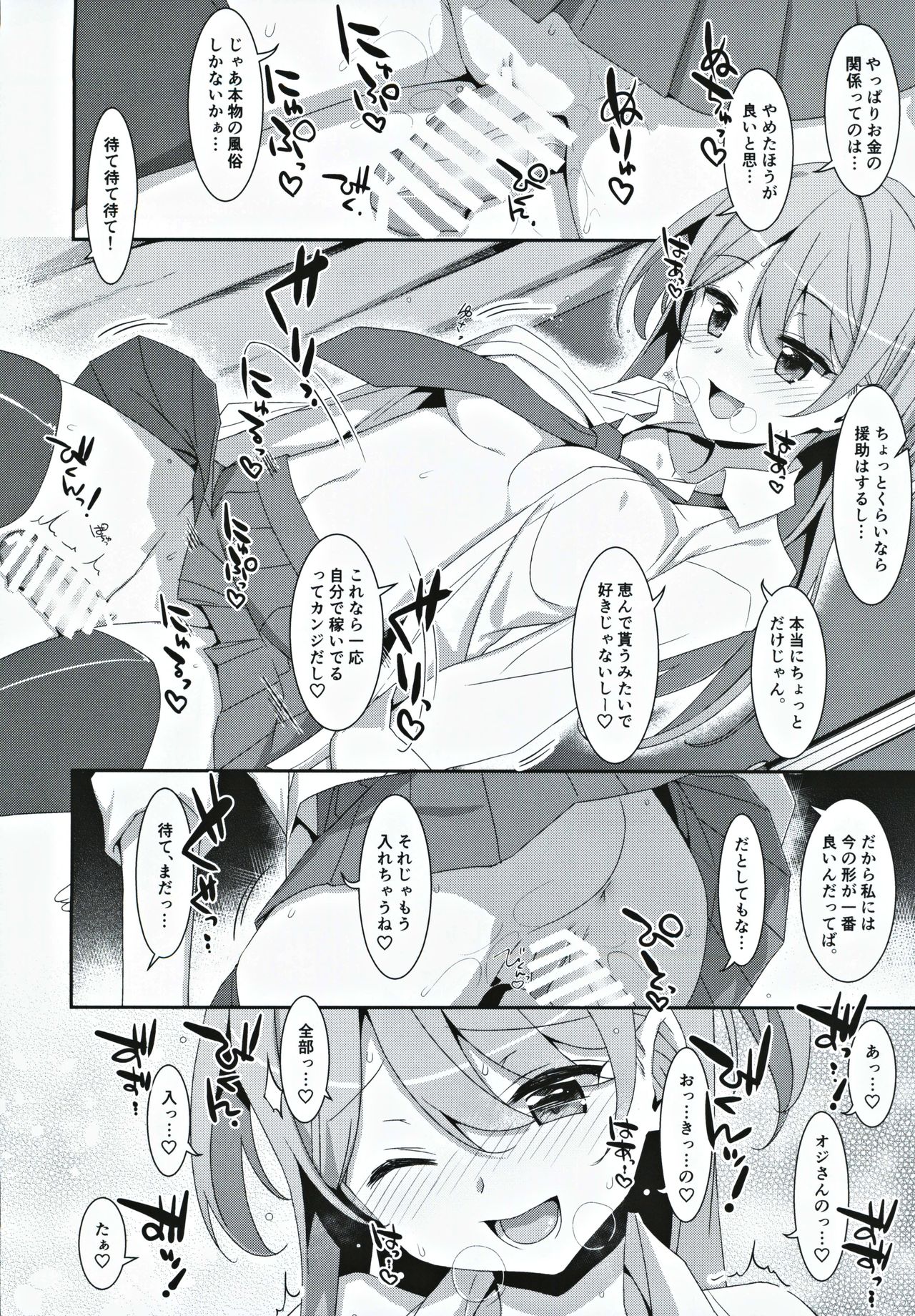 (C97) [TIES (Takei Ooki)] Kanna-chan to Fuuzoku Gokko page 11 full