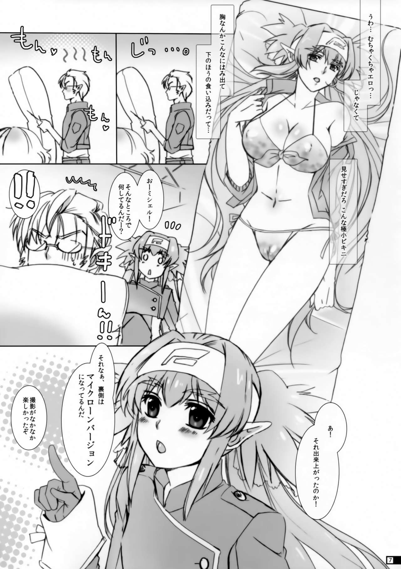 (C85) [R+birth Day (Higashi)] Glamorous Pillow (Macross Frontier) page 6 full