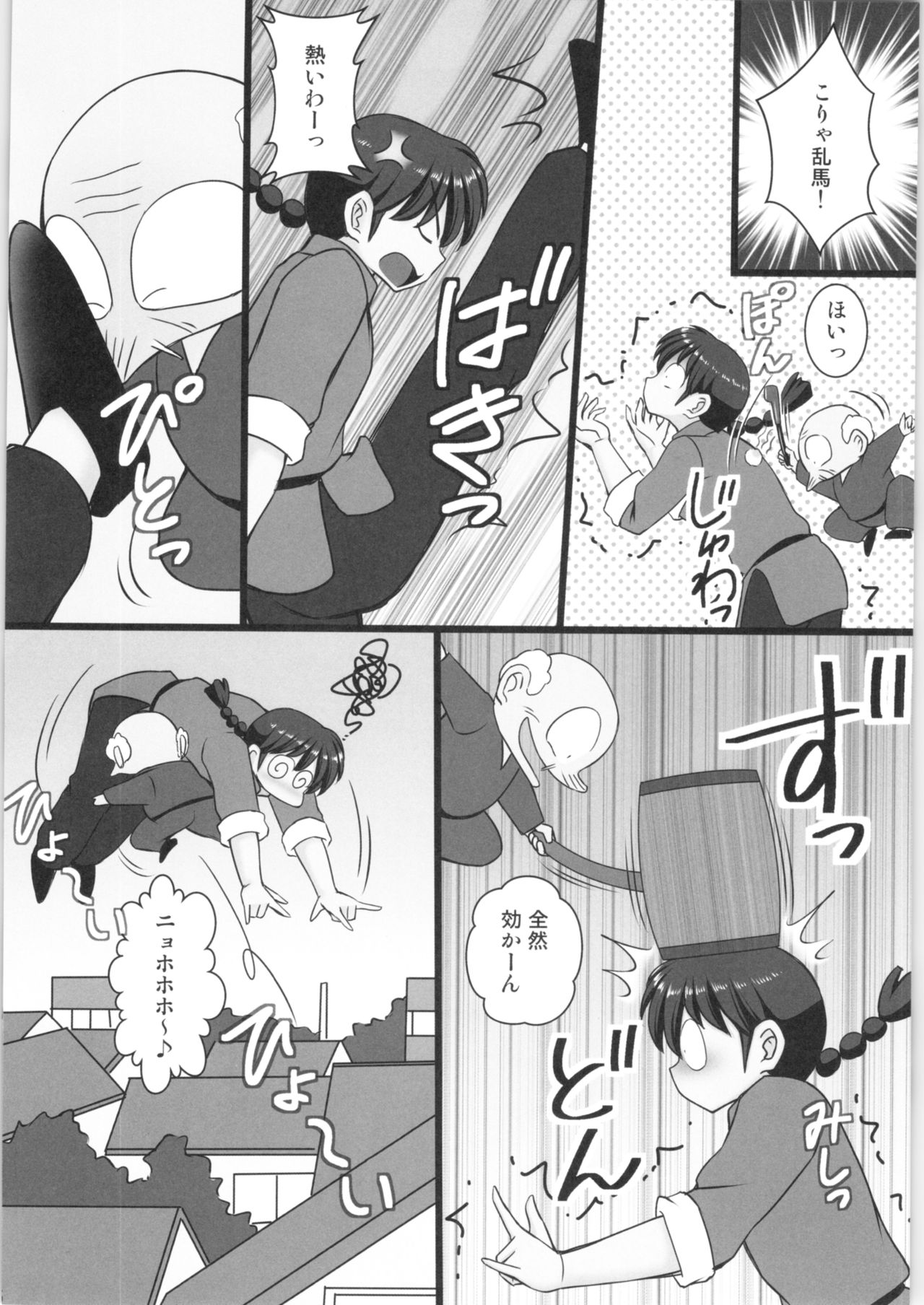 (C96) [Asanoya (Kittsu)] Ore wa Otoko daa Bangaihen (Ranma 1/2) page 5 full