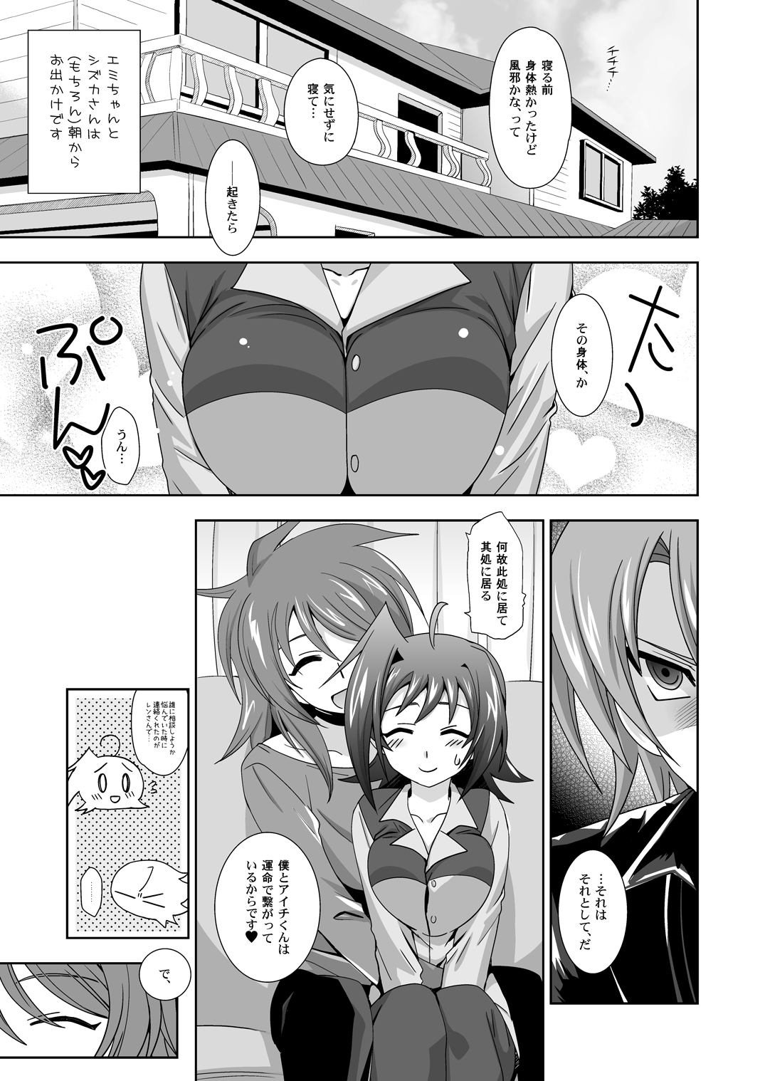 [Ura Urethan (Akari Seisuke)] Sendou-kun no Asaon Lesson (Cardfight!! Vanguard) [Digital] page 4 full