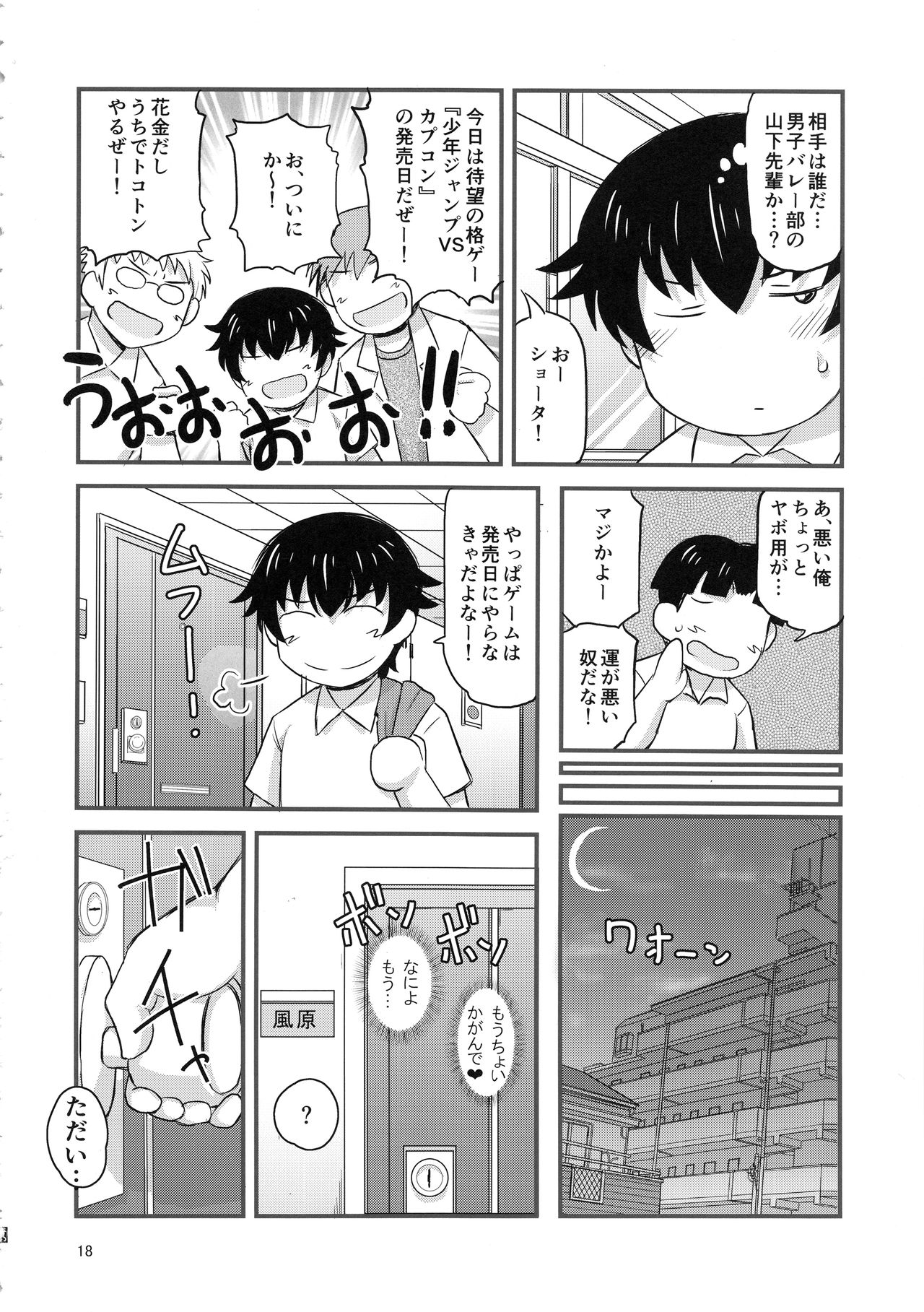 (C96) [Great Canyon (Deep Valley)] Anetorare ~Boku no Daisuki na Onee-chan ga Aitsu ni Ubawareta Hanashi~ page 17 full