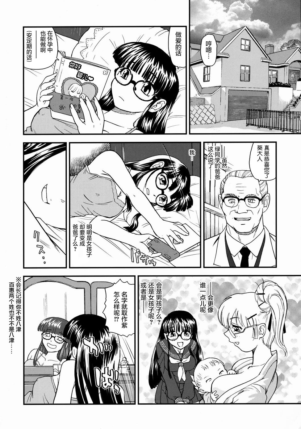 (C76) [Behind Moon (Q)] Dulce Report 11 | 达西报告 11 [Chinese] [哈尼喵汉化组] [Decensored] page 25 full