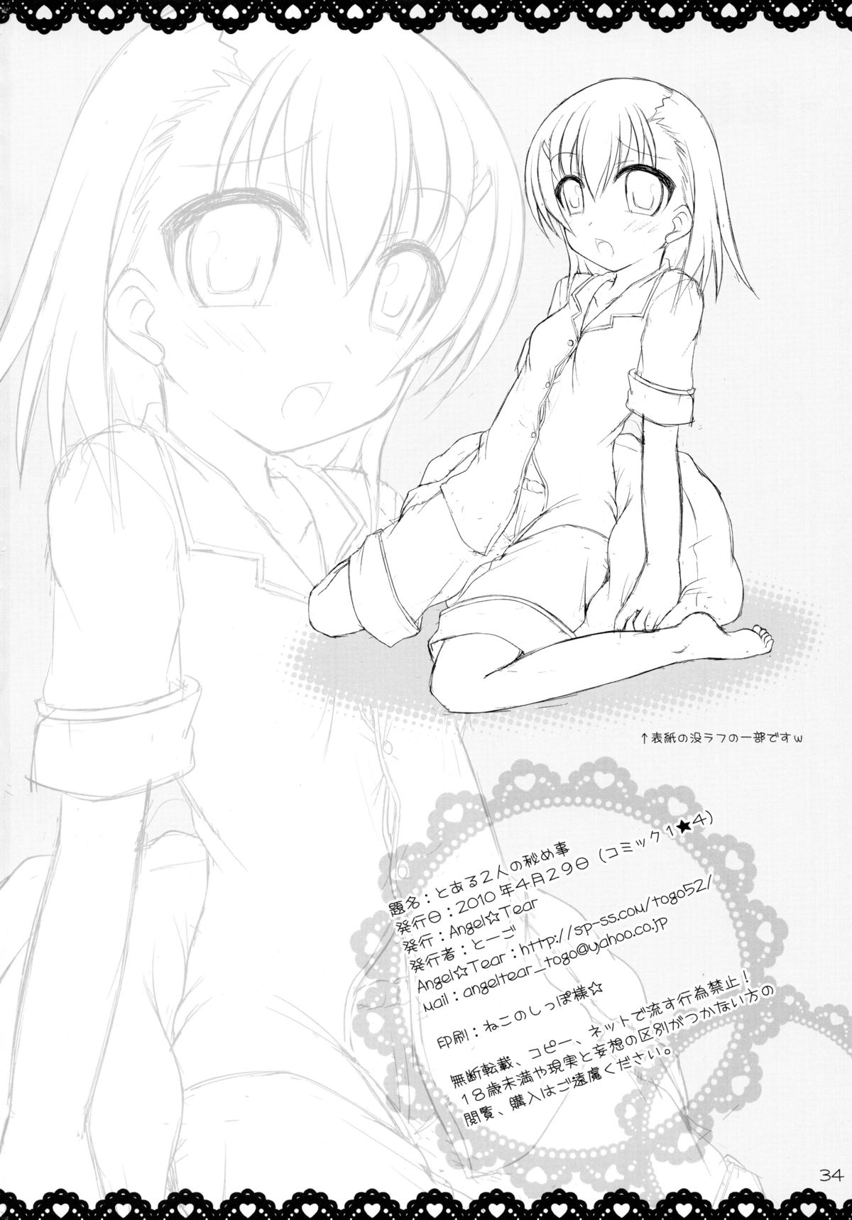 (COMIC1☆4) [Angel☆Tear (Togo)] Toaru Futari no Himegoto (Toaru Kagaku no Railgun) page 34 full