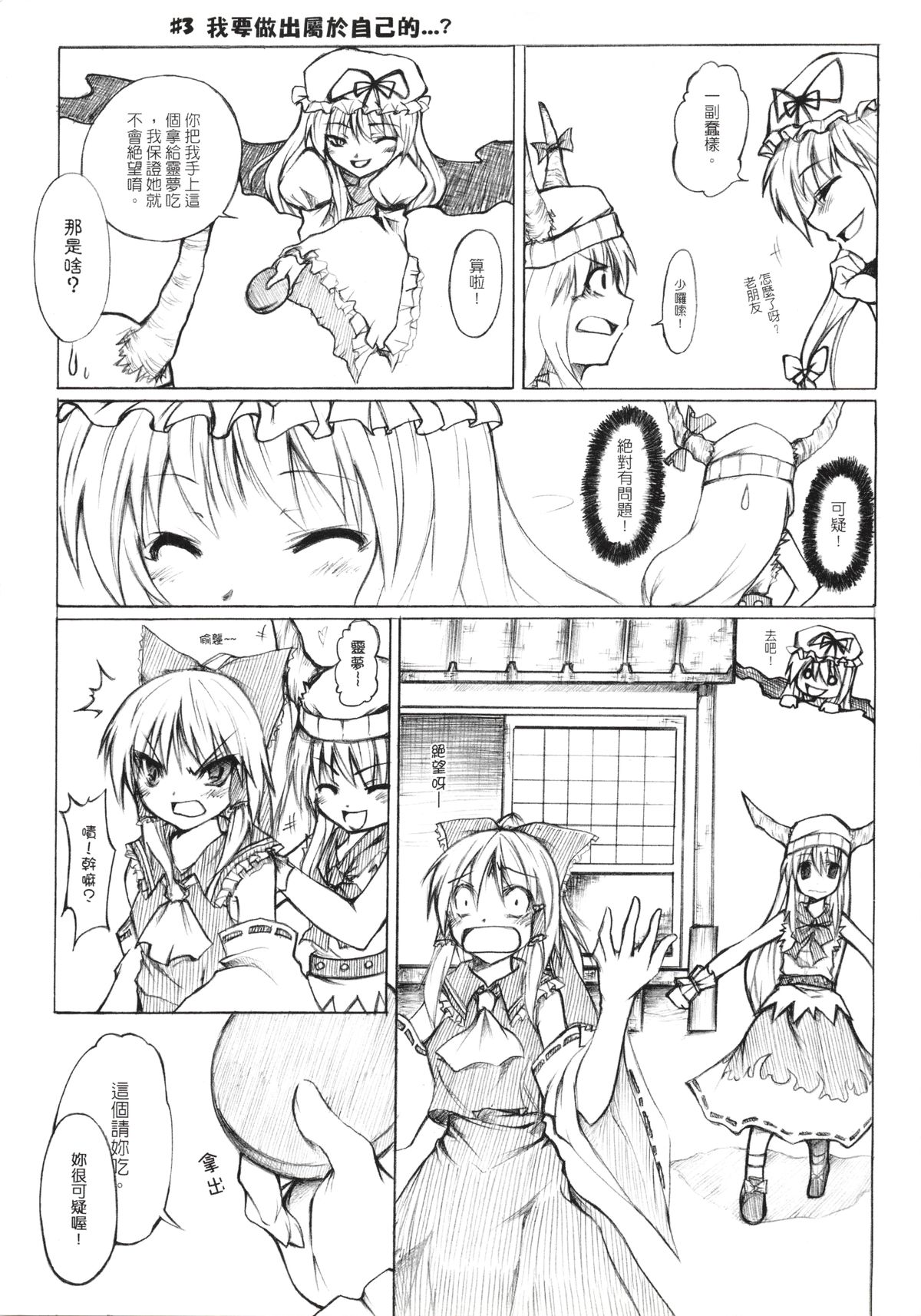 (20080131)[小助手的住所] 紫隙間Die! (上篇) page 11 full