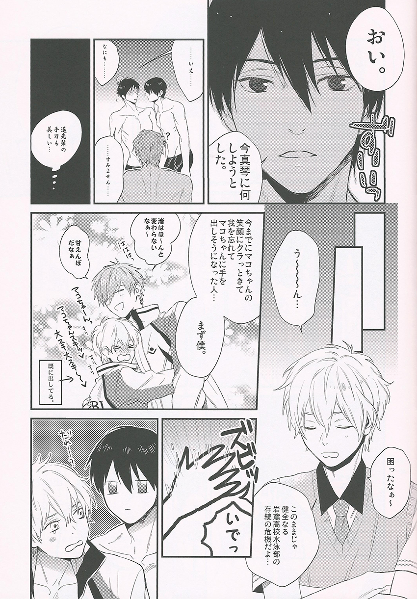 (GOOD COMIC CITY 20) [Onichikusyou (Oni)] Nee, Mako-chan Kocchi Muite. (Free!) page 6 full