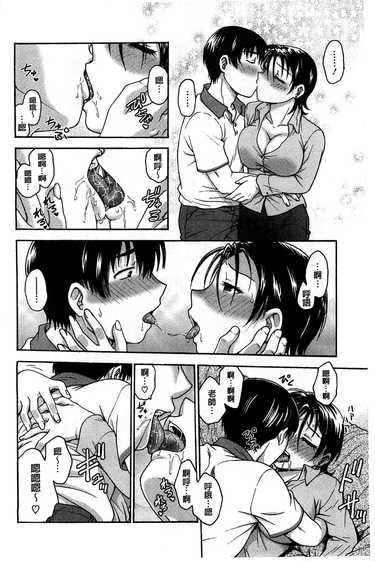 [Funabori Nariaki] Yugami Kojirase Ai [Chinese] page 7 full