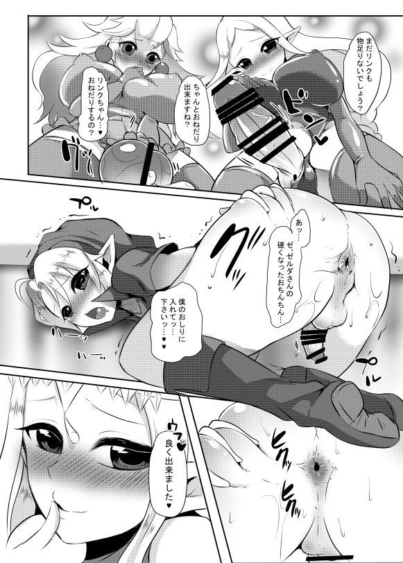 (Game Legend 23) [Maruchizu (Runrun)] Hime Aigan (The Legend of Zelda, Super Mario Brothers) [Sample] page 4 full