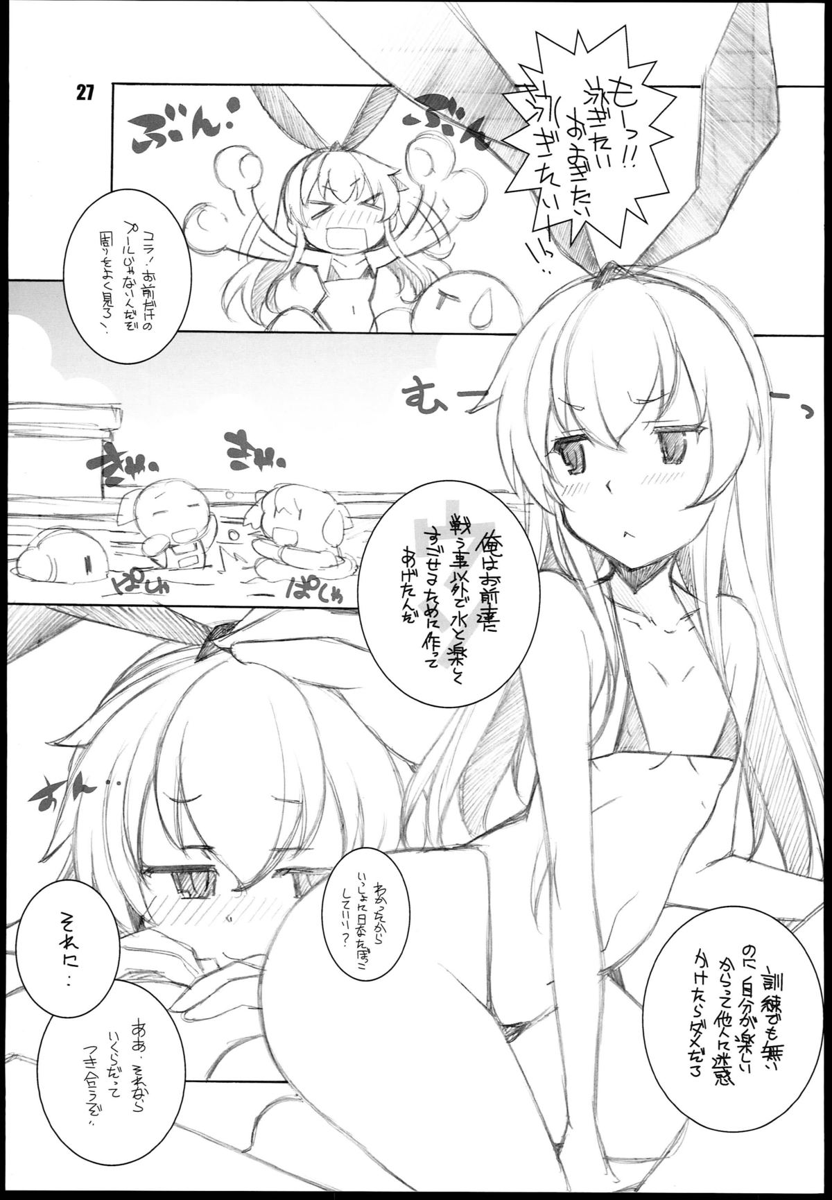 (C85) [Maruarai (Arai Kazuki)] Murakumo (Kantai Collection -KanColle-) page 27 full