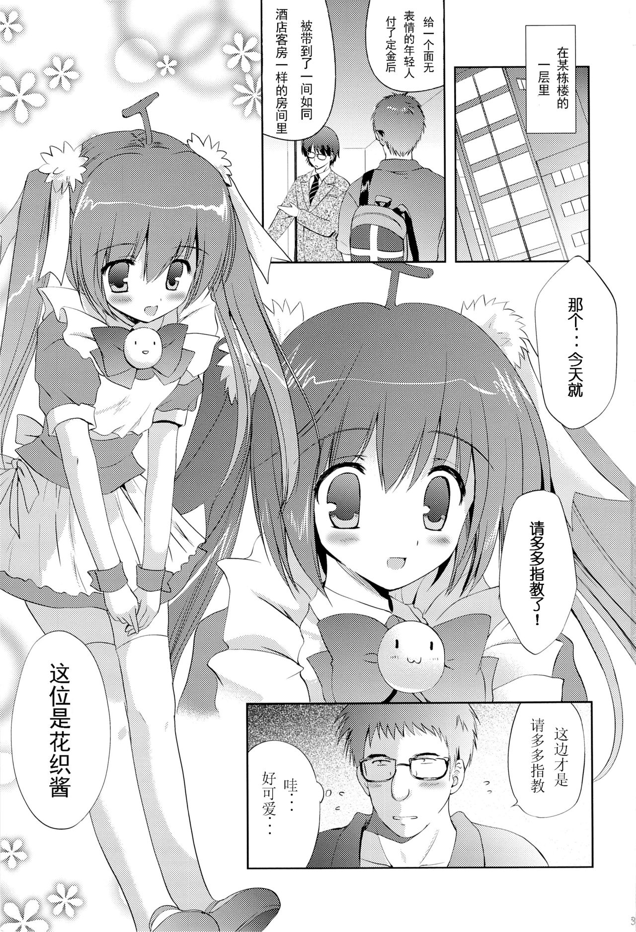 (C82) [Korisuya (Korisu)] Photogenic -Iede Shoujo- [Chinese] [散月个人汉化] page 2 full
