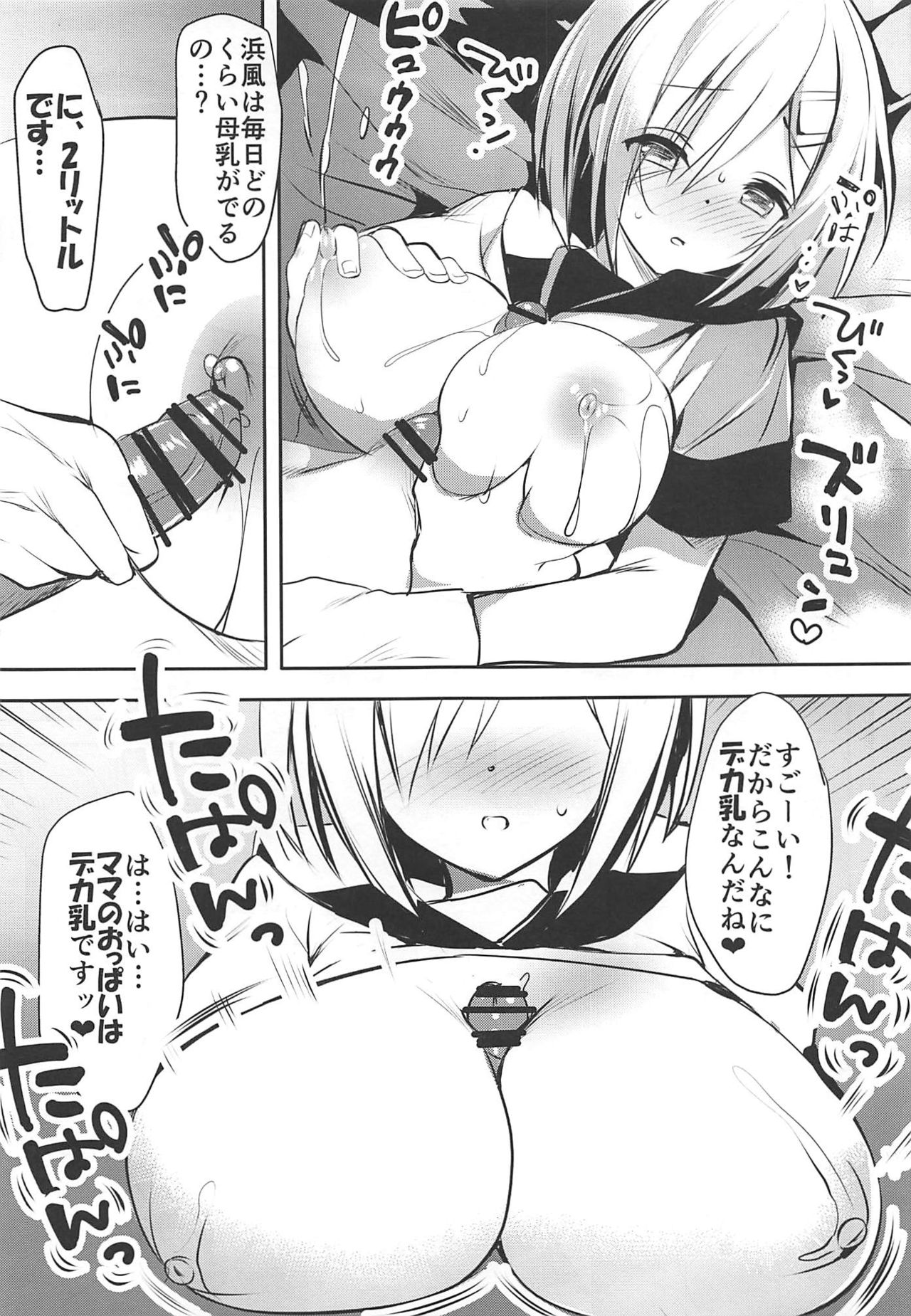 (COMIC1☆11) [Otona Shuppan (Hitsuji Takako)] Hamamama (Kantai Collection -KanColle-) page 12 full