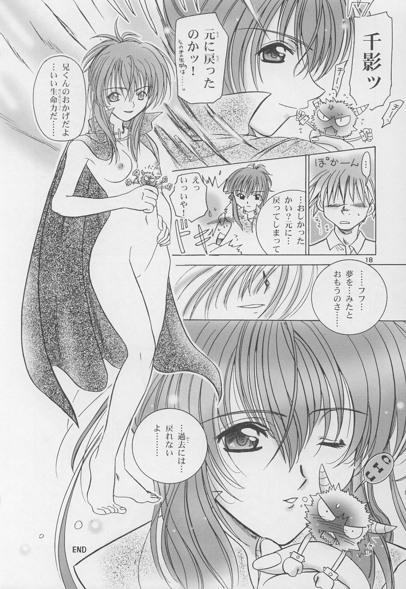 [Maruneji (Mishiku Riki)] Holy (Sister Princess) page 18 full