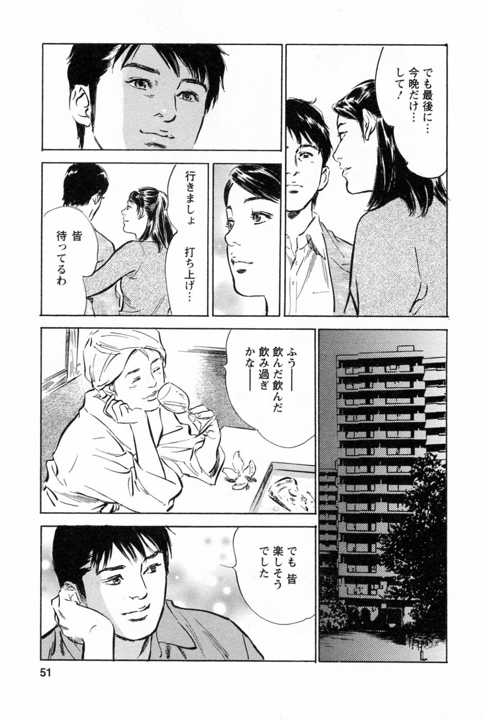 [Tomisawa Chinatsu, Hazuki Kaoru] My Pure Lady Vol.2 page 55 full