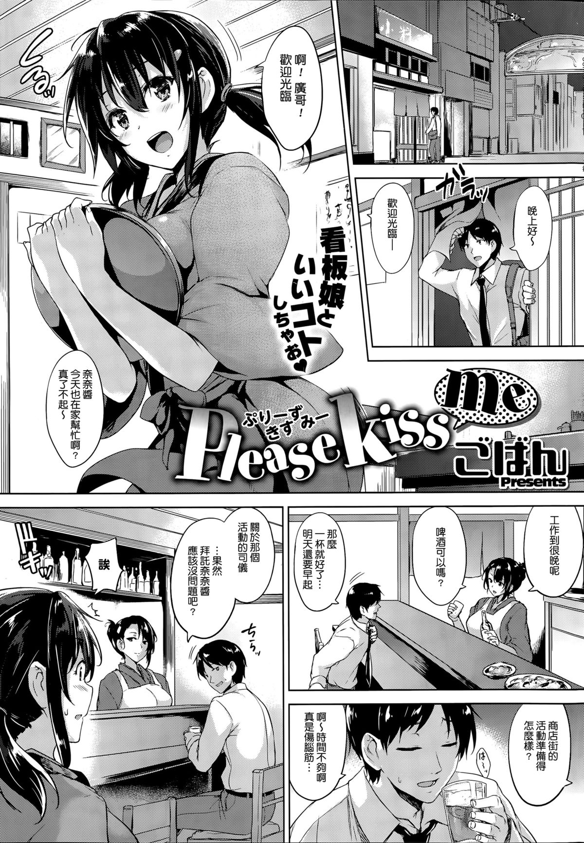 [Goban] Please Kiss Me (COMIC HOTMiLK 2015-06) [Chinese] [大爆射哇幹姐] page 2 full