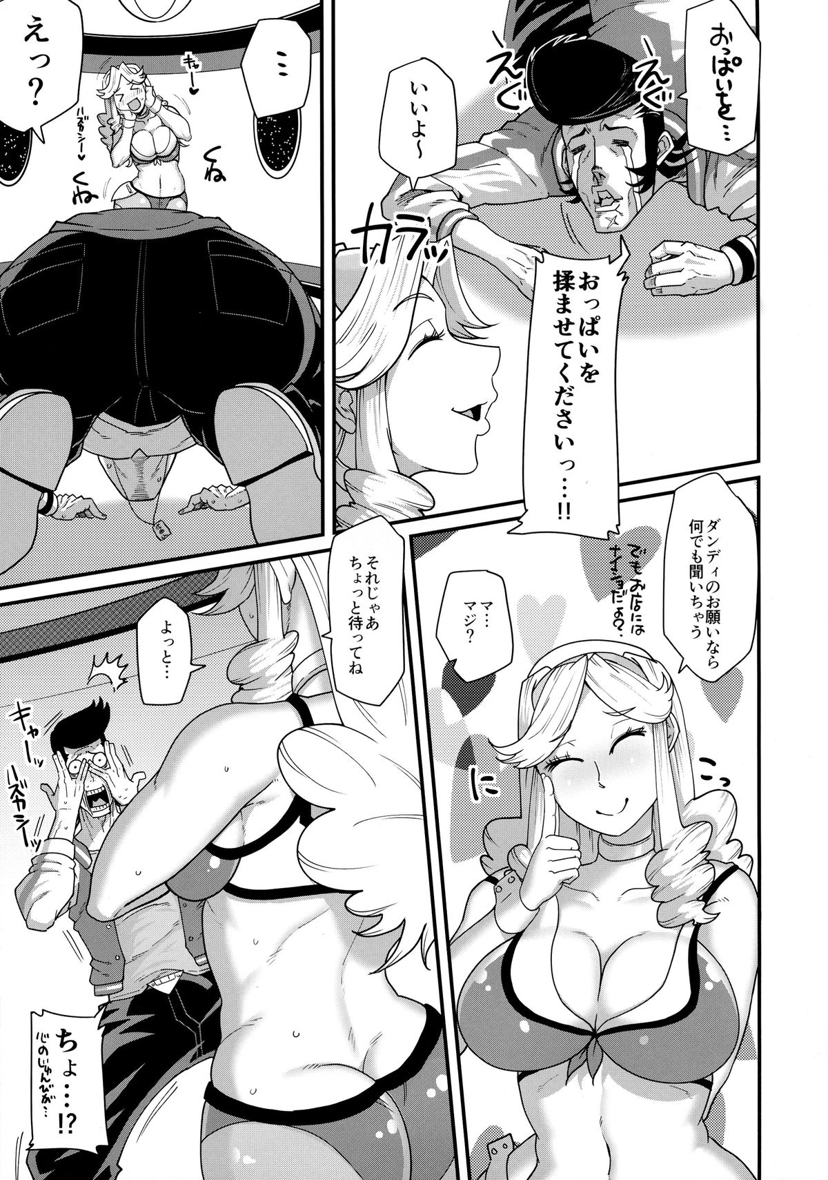 (C86) [Fatboy (Kamina Koharu)] Bitch to Doutei no Sensou jan yo (Space Dandy) page 7 full