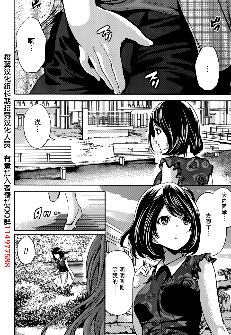 [Miyahara Ayumu] Kareshi Nante Iranaikedo H ga Shitai! Ch. 7 [Chinese] [樱翼汉化组] page 10 full