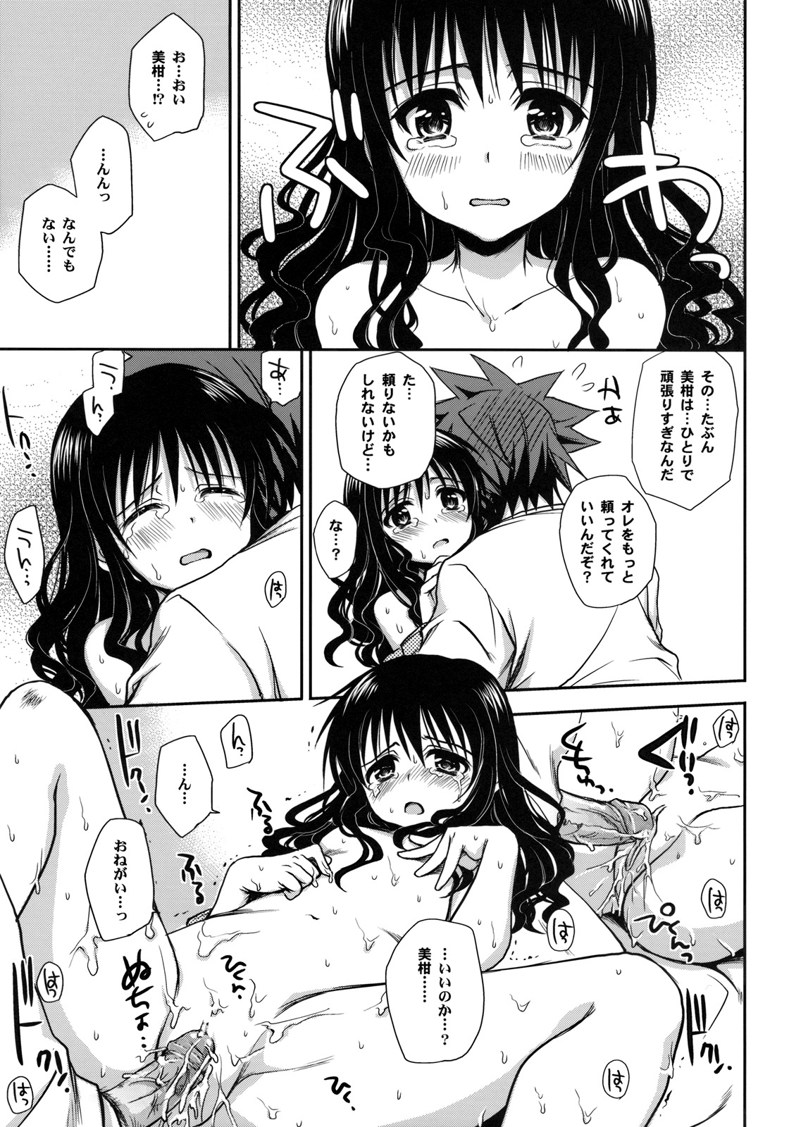 (C75) [Takumi na Muchi] Imouto Mikan (To LOVE-Ru) [Decensored] page 24 full