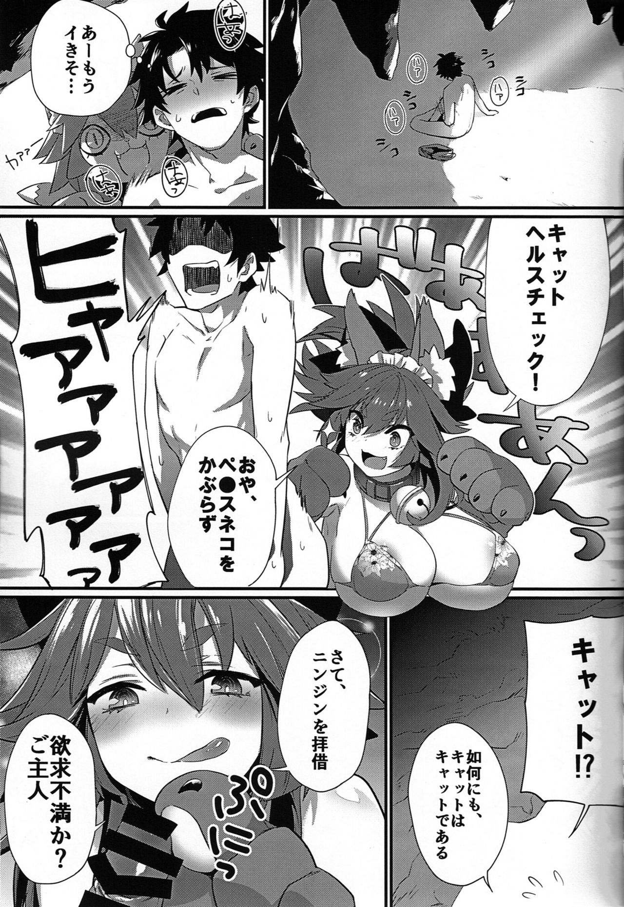 (C91) [Ramen Half Price ¥280 (Shirisensha)] Manatsu no Dosukebe Mesu Cat (Fate/Grand Order) page 4 full