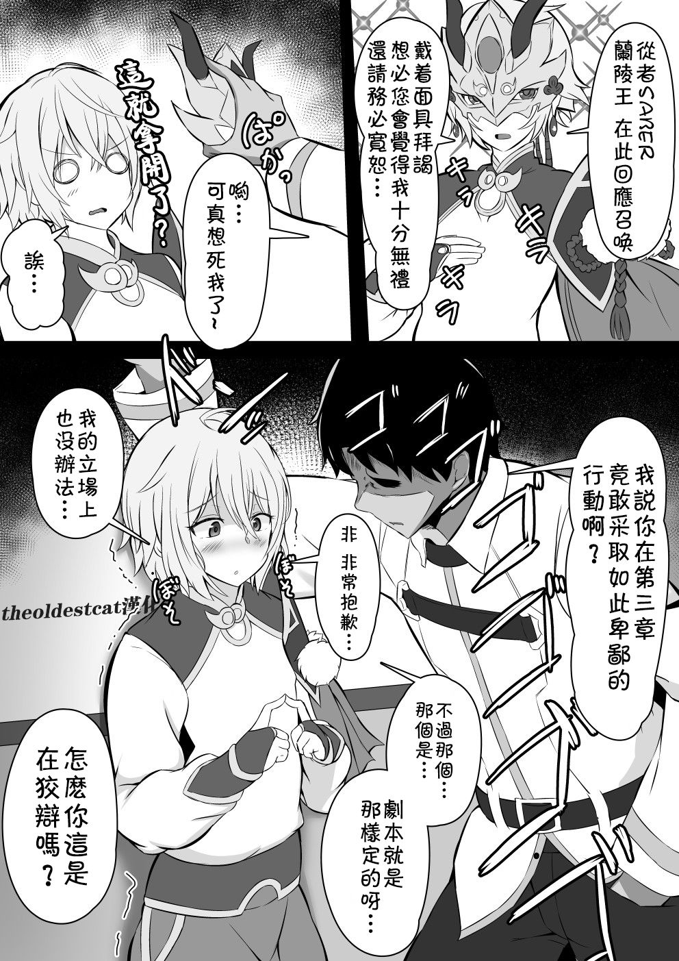 [Corundum] Otoshimae Tsukesasetatta (Fate/Grand Order) [Chinese] [theoldestcat汉化] page 1 full