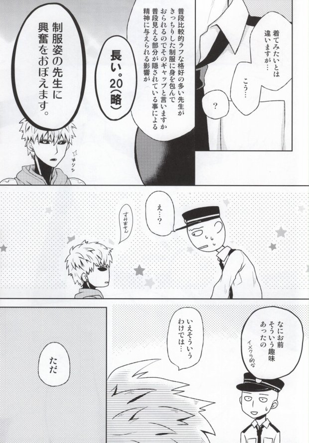 (Byousatsu Knockout 2) [84 (Hashi)] HGP (One-Punch Man) page 5 full