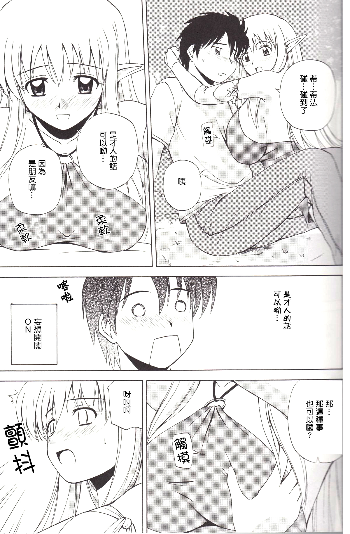 (C74) [G-Scan Corp. (Satou Chagashi)] Le beau maitre 4 (Zero no Tsukaima) [Chinese] [最愛路易絲澪漢化組] page 10 full