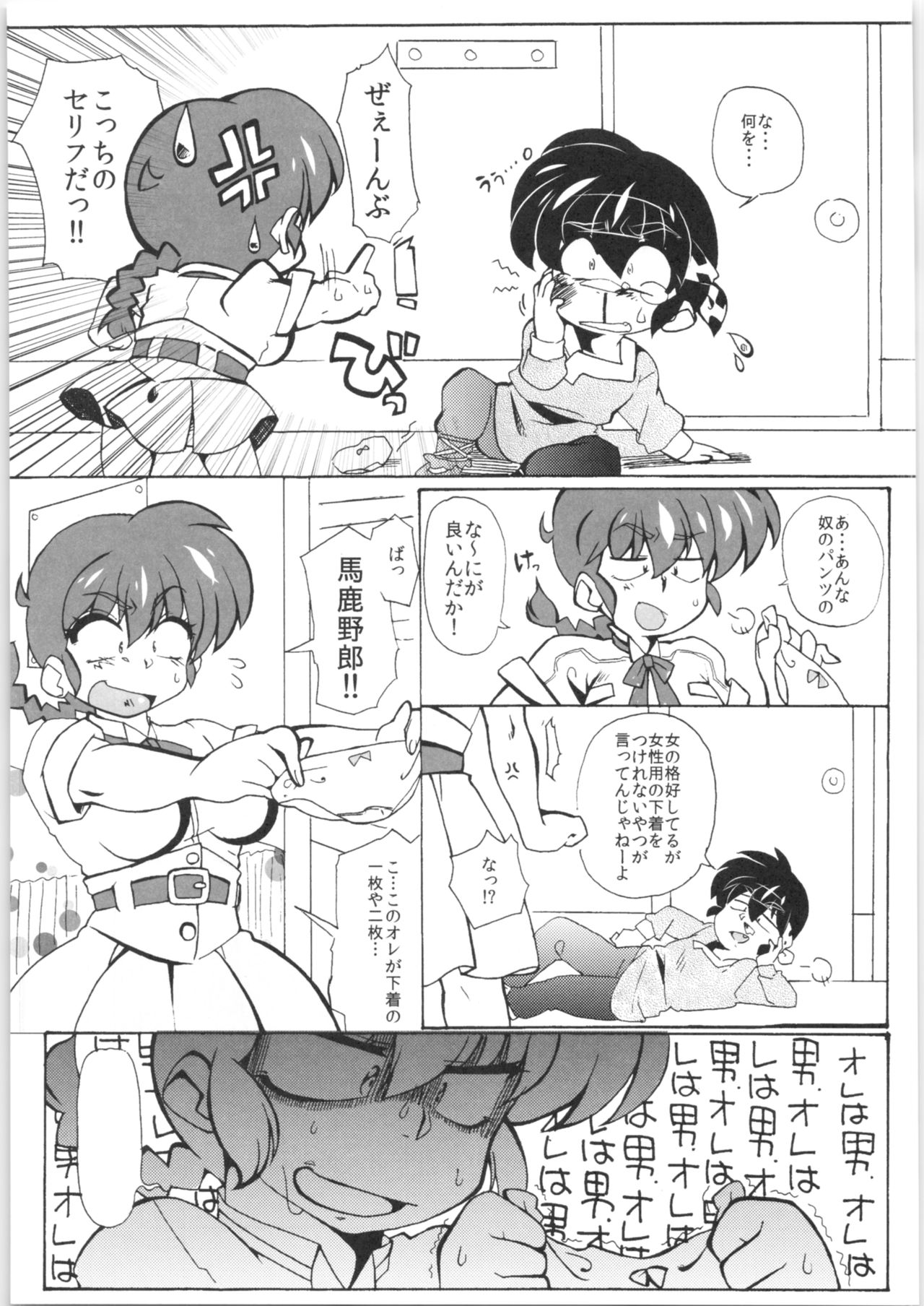 (C83) [Marin (Suzusato Rinka, mage)] Zutto Mae kara Wo Ai Ni (Ranma 1/2) page 10 full