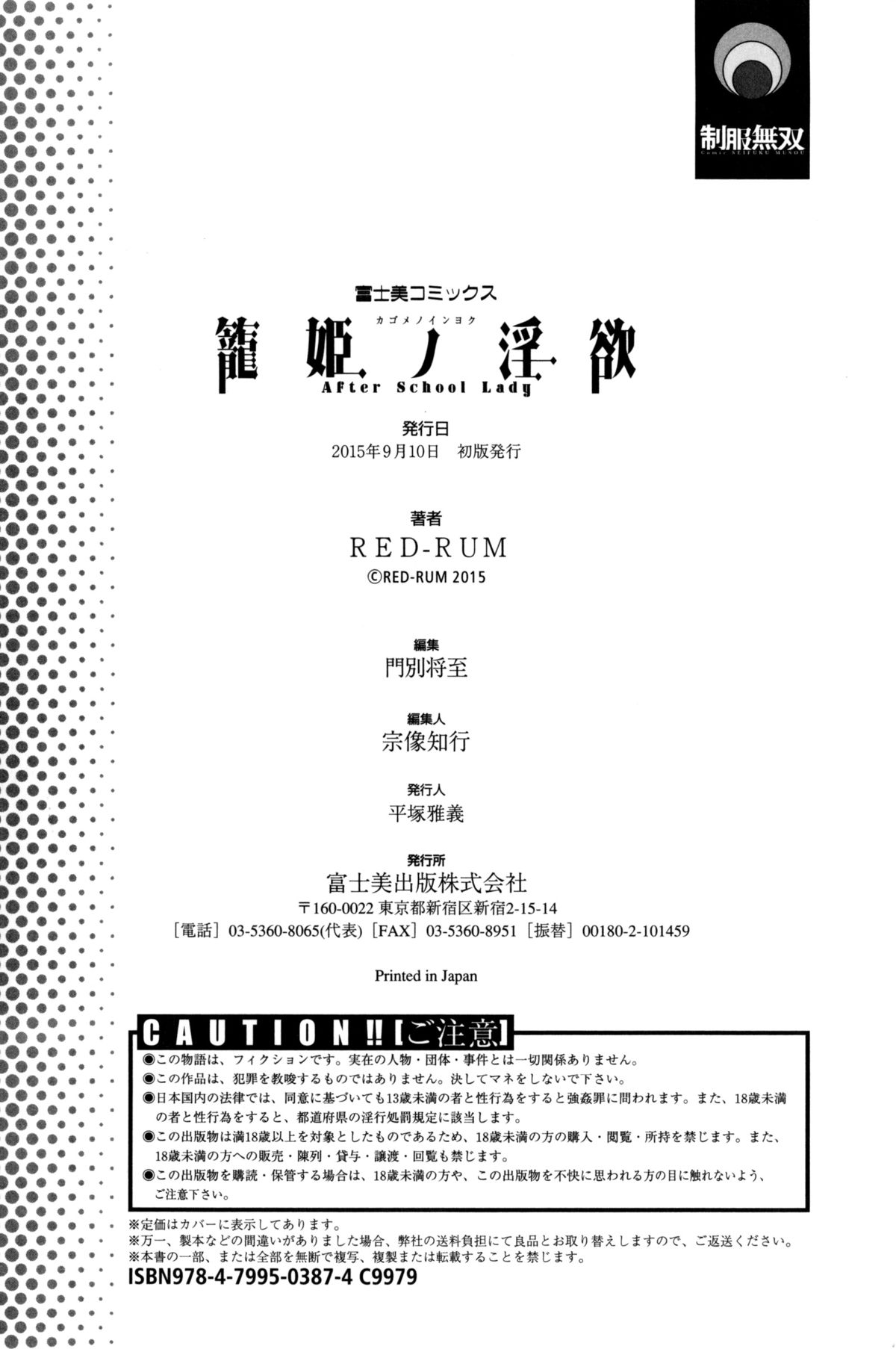 [RED-RUM] Kagome no Inyoku - After School Lady [Chinese] [彩頁重嵌] page 245 full
