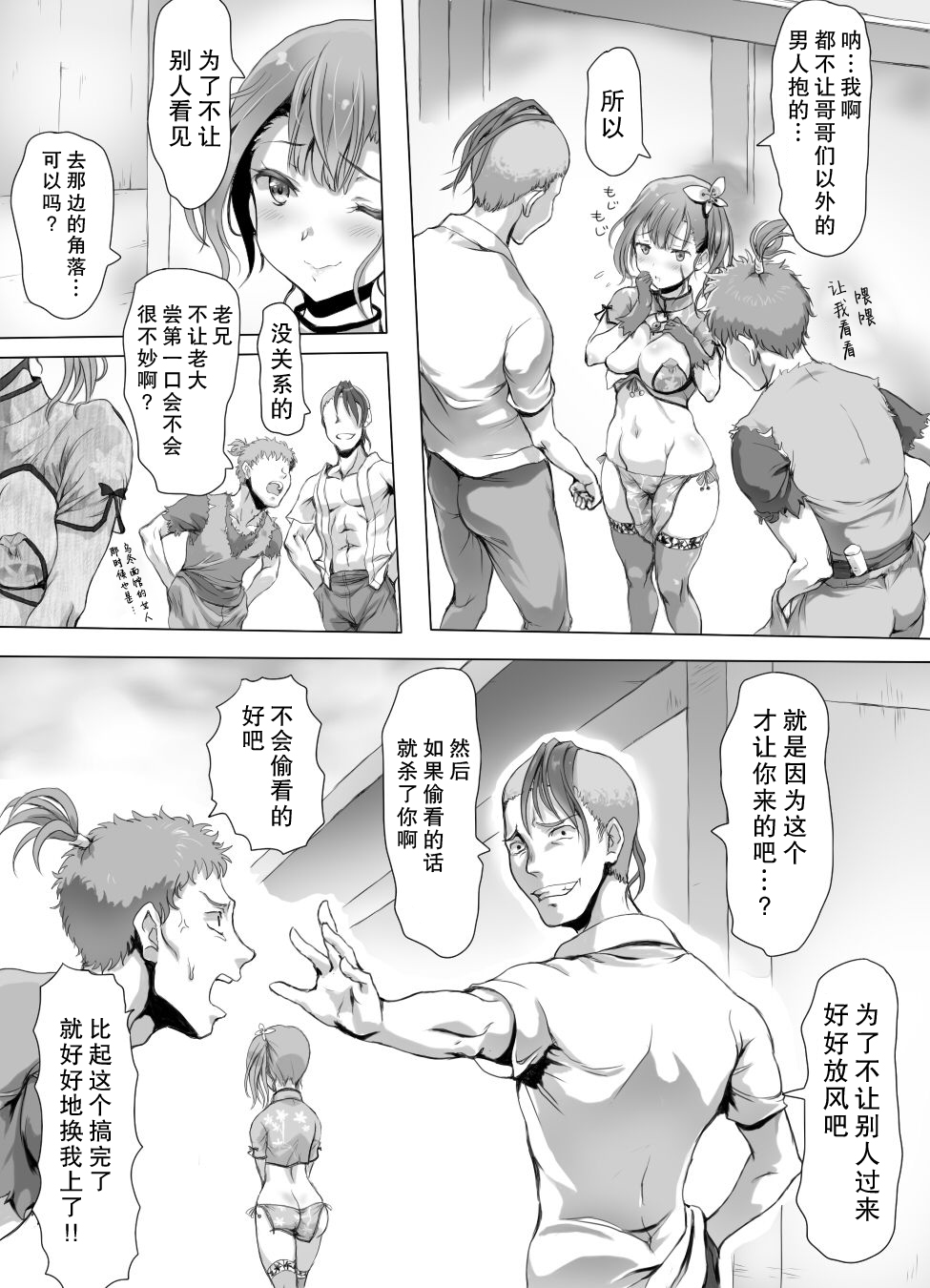 [Mitsunoho (Ariku)] Insaku Shoujo Koko made Hazukashimerarete mo Mada Ikitai No? [Digital] [Chinese] [零食汉化组] page 13 full