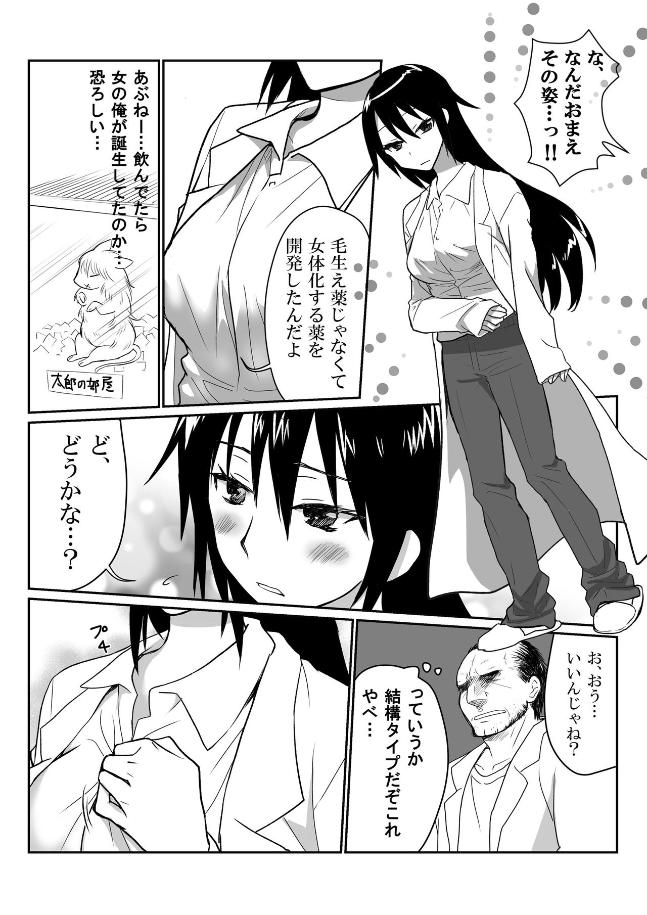 [HB] Ikemen no Yuujin ga Bishoujo ni Natte Ore to Yaritairashii [Digital] page 4 full