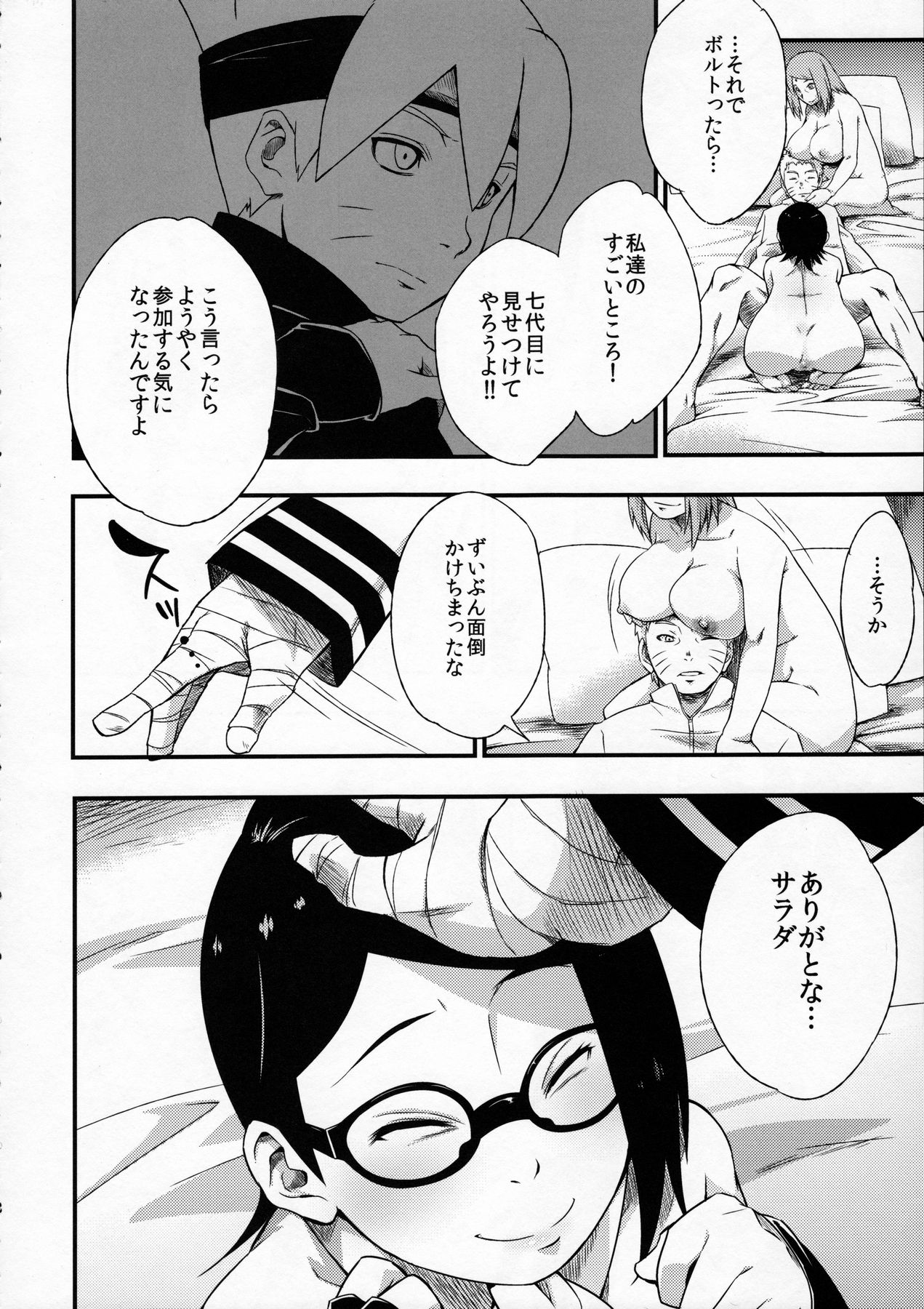 (C91) [Karakishi Youhei-dan Shinga (Sahara Wataru)] Konoha-don Yasaimashi (Naruto) page 7 full