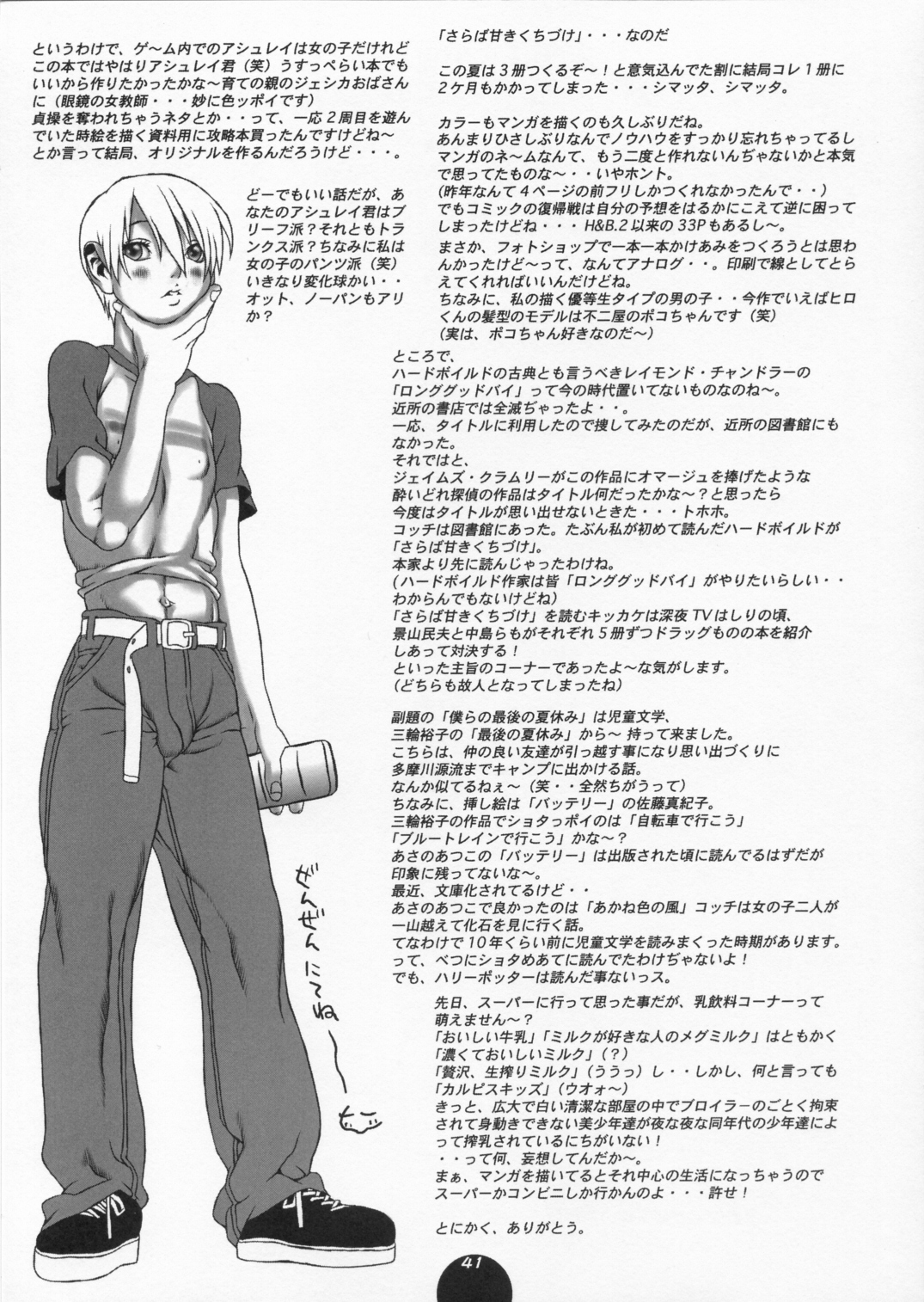 (C68) [Sol・i・taire-Publishing (MASAAKI)] HEART&BODY.11 Michi ni Mayotte Mimasen ka? page 40 full