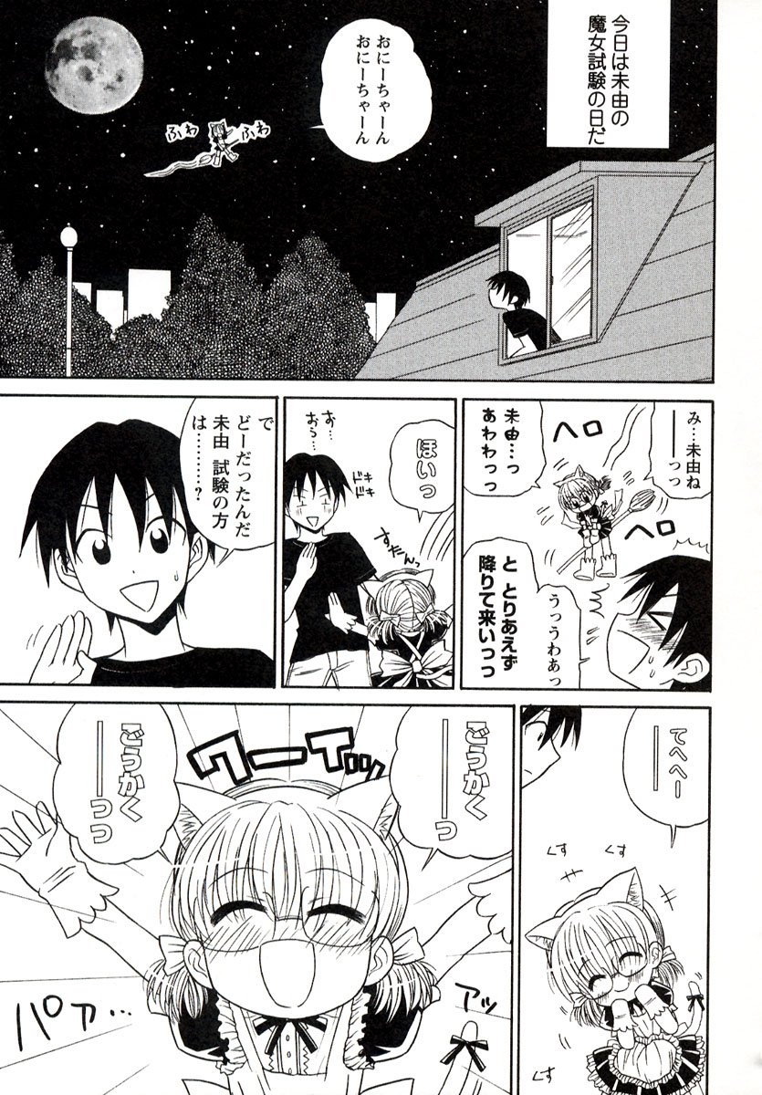 [Panic Attack] Otona ni Naru Jumon 1 page 51 full