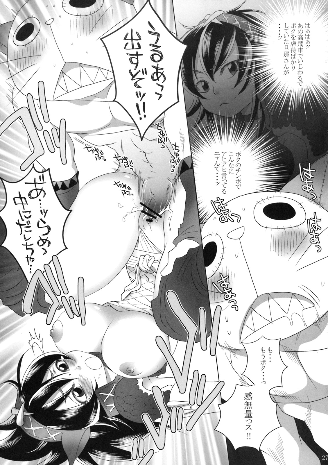 (COMIC1☆3) [Sabusukatchi (Sabusuka)] Naruga-san Quest (Monster Hunter) page 26 full