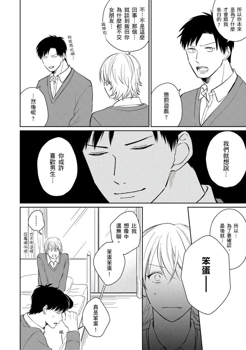 [Fumikawa Jimi] Kimitte Yatsu wa Konna ni mo | 你真的好白痴可爱到不行 Ch. 1-6 [Chinese] [拾荒者汉化组] [Digital] page 21 full