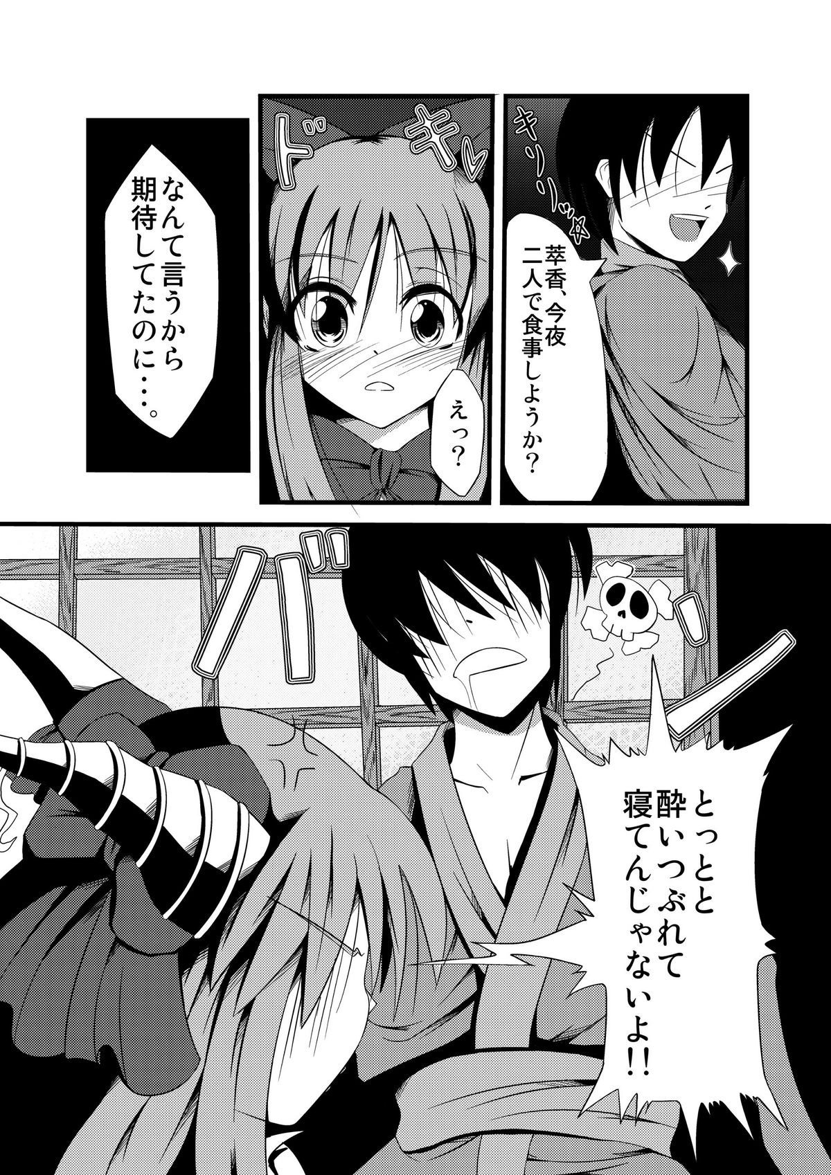 (C80) (Daiginjo Masshigura (Doburokyi) ] Oni (onani) (Touhou Project) page 2 full