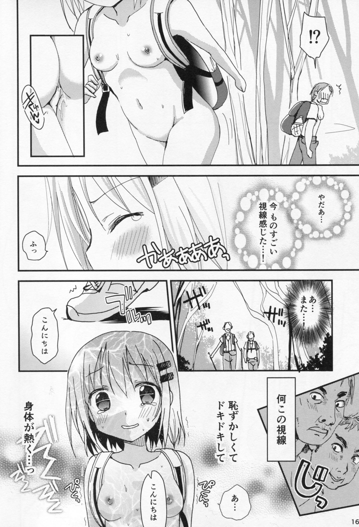 (C86) [Ar Da CoDa (Zinan, Fujise Akira)] Yama no Taiken 3 (Yama no Susume) page 15 full