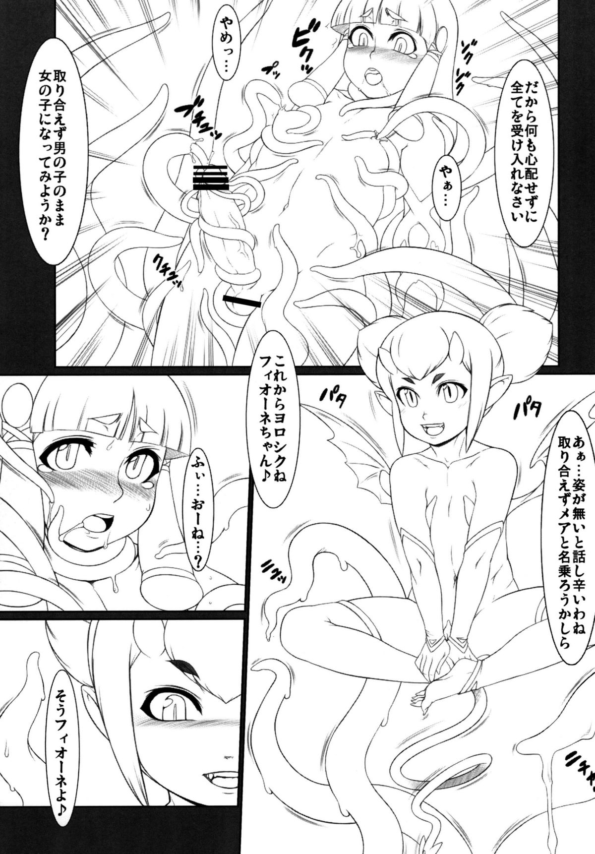 [天童企画] 淫夢に誘われて… page 6 full