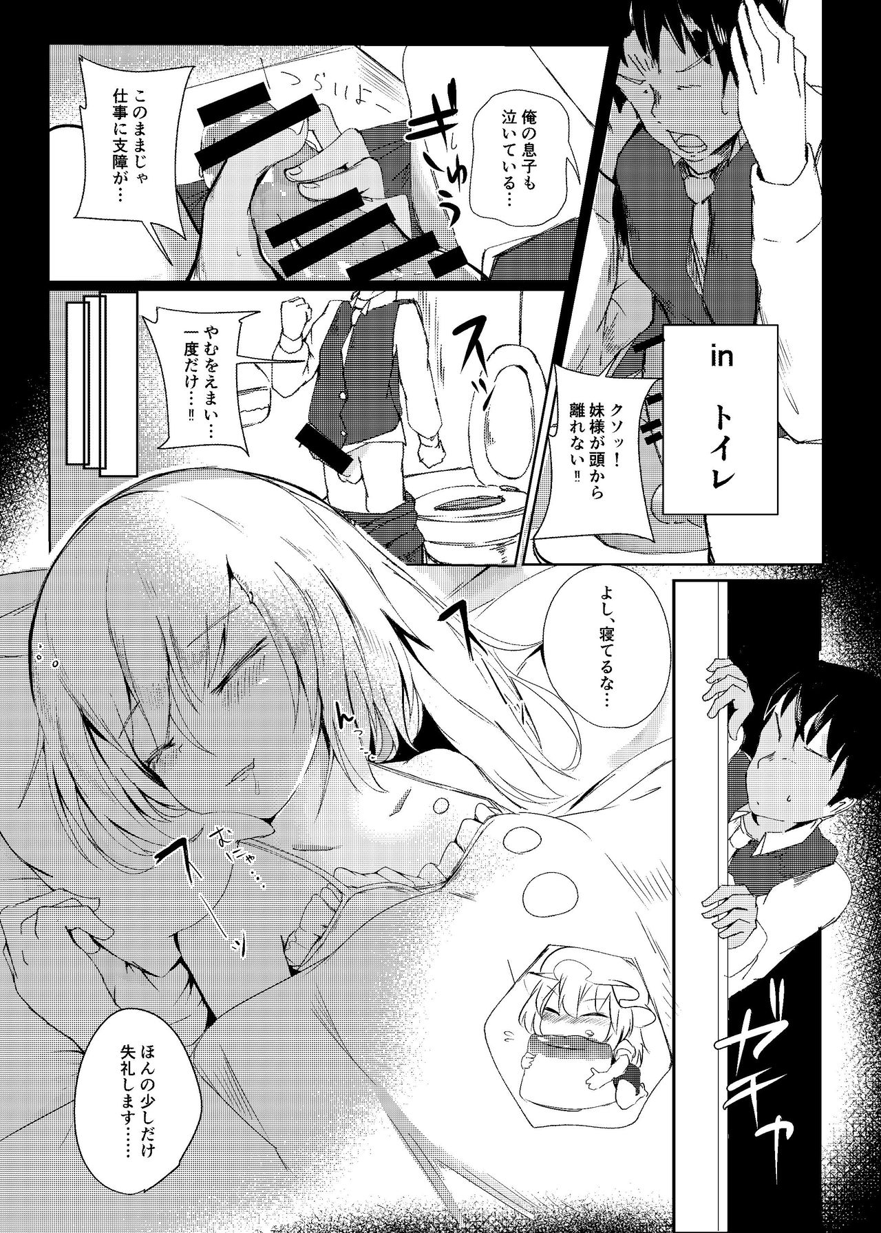 [Toriaridou (Arisaka K)] Yobaware Flan-chan (Touhou Project) [Digital] page 7 full