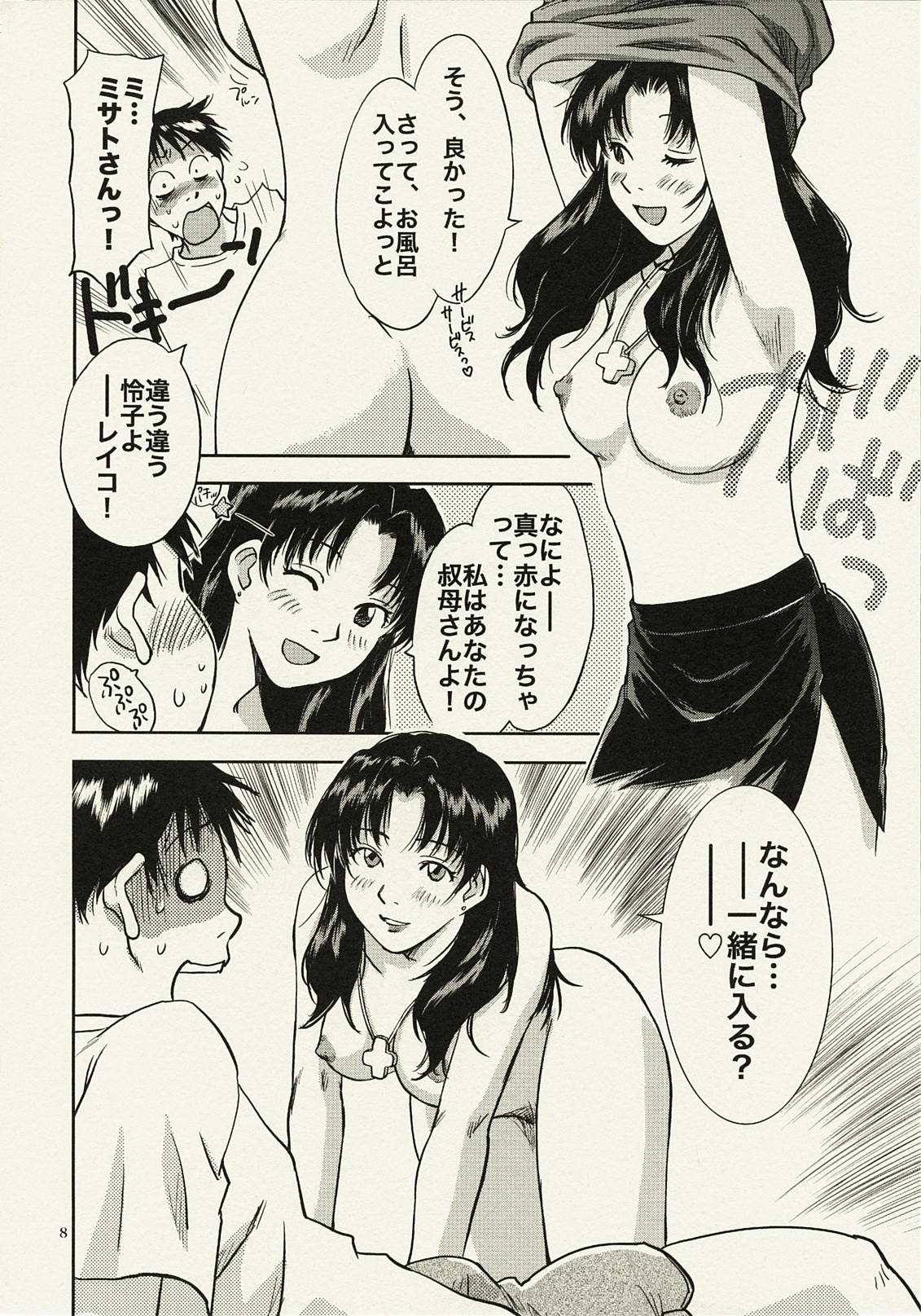 (C78) [RACK&PINION (Iogi Juichi)] ANOTHER Mou Hitori no Ayanami Rei (Neon Genesis Evangelion) page 7 full